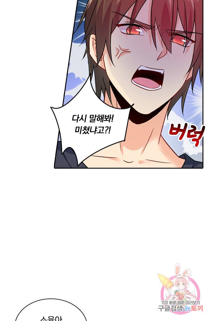 수상한 회장님의 비밀 194화 8