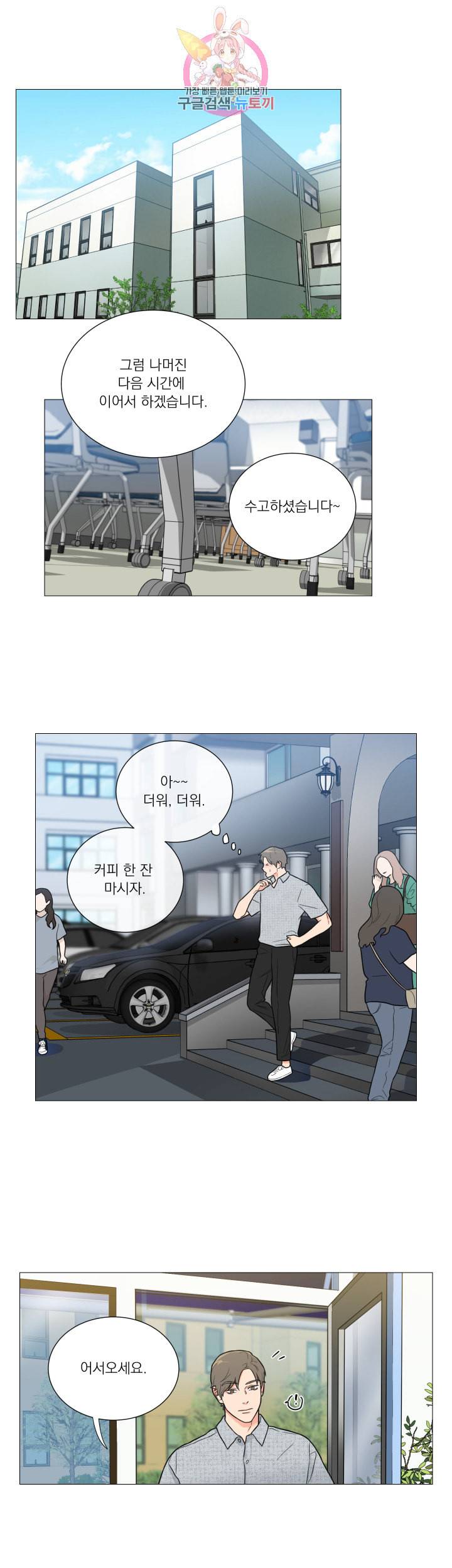 새디스틱 뷰티 106화 1