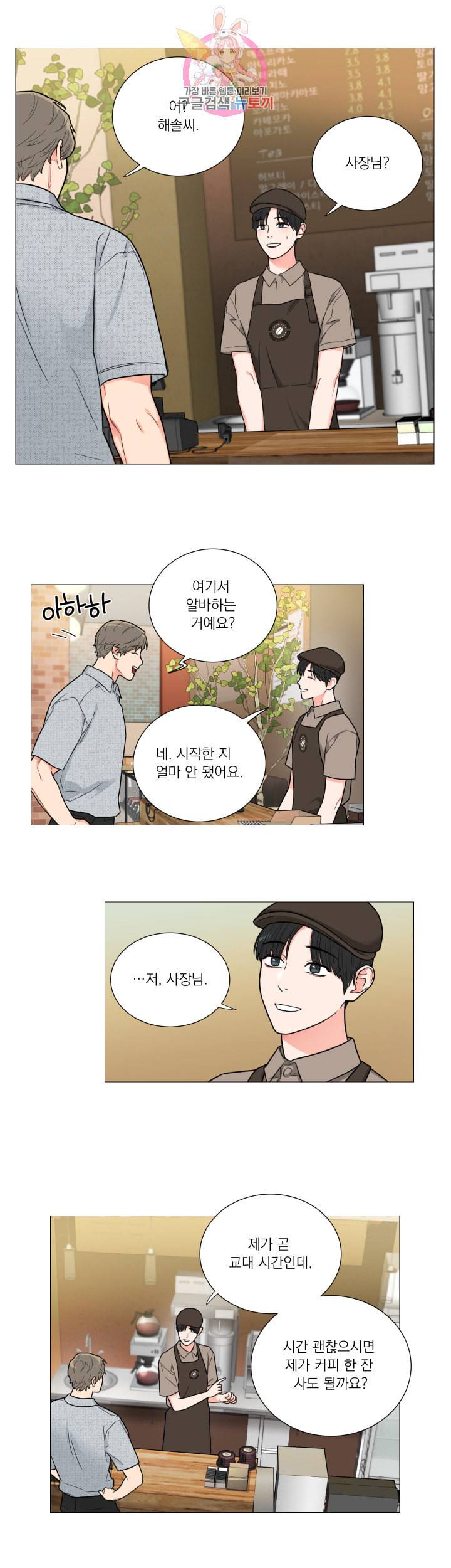 새디스틱 뷰티 106화 2