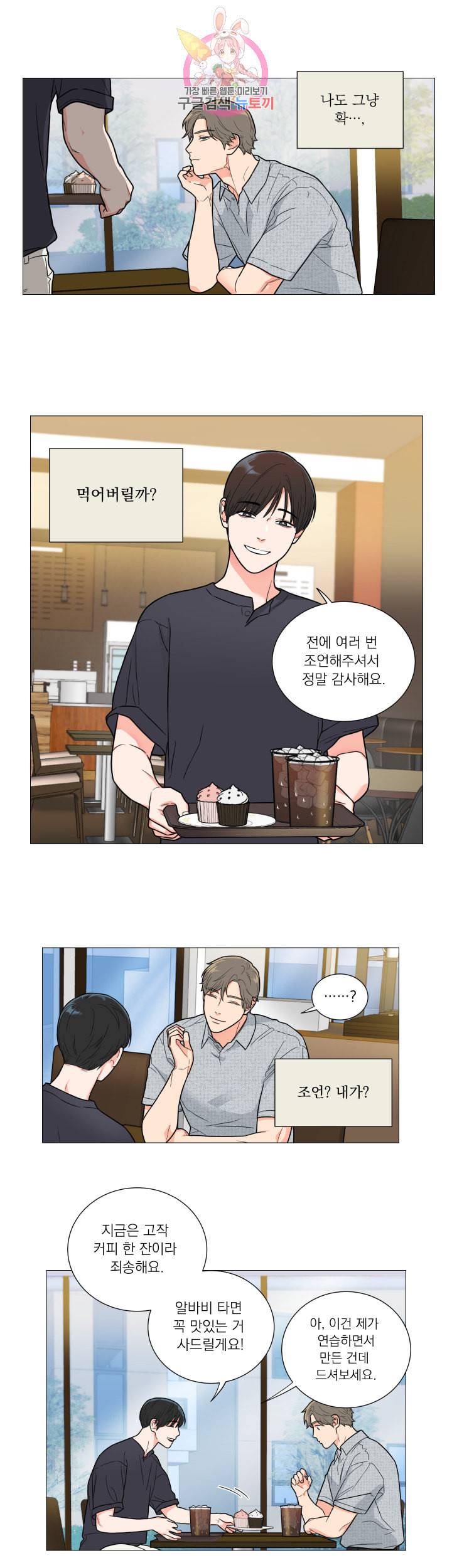 새디스틱 뷰티 106화 4