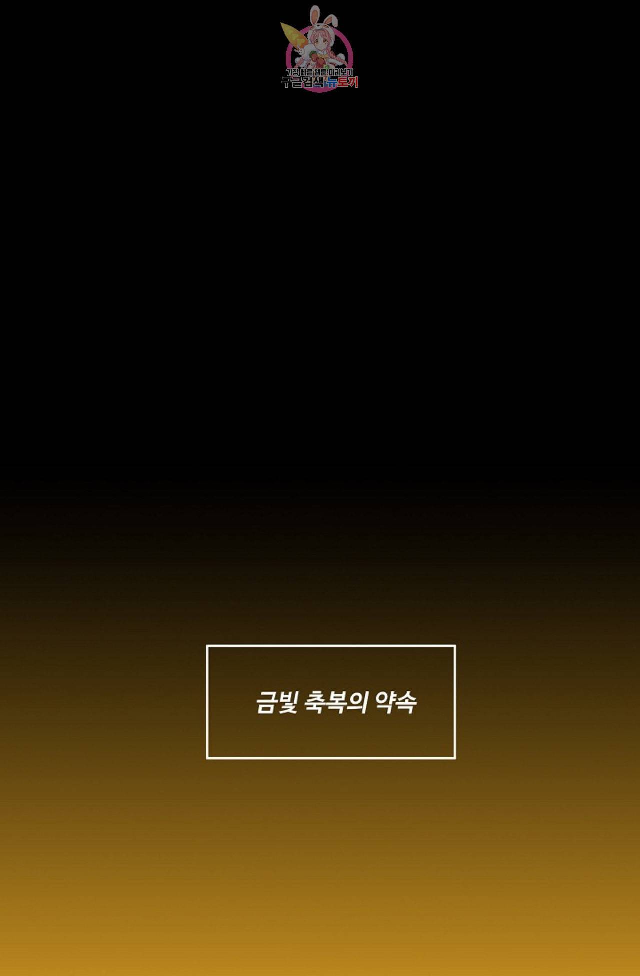킹스메이커 Triple Crown [완전판] 8화 1