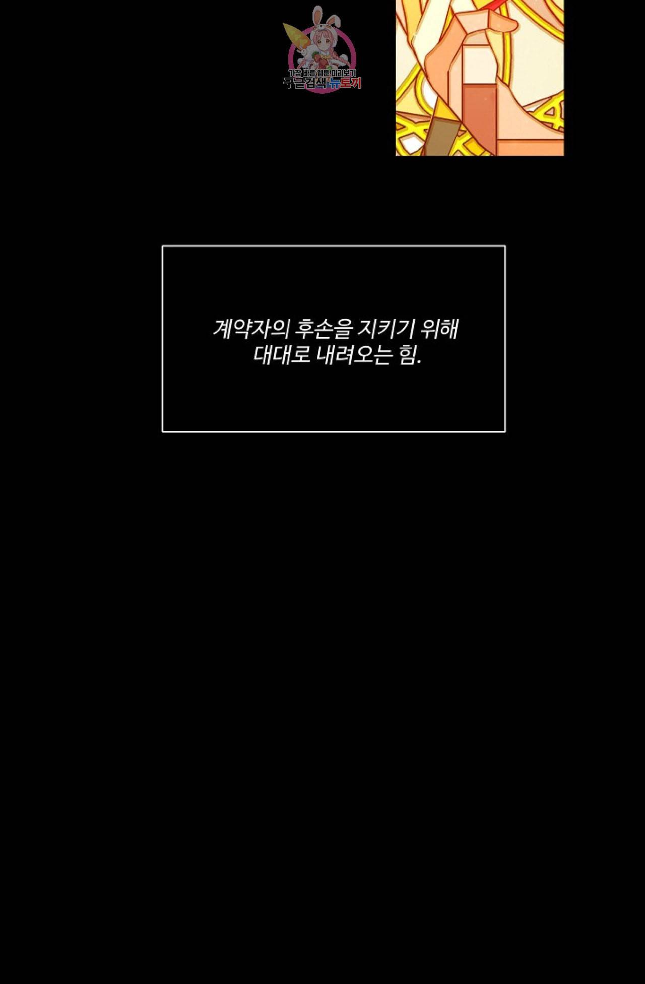 킹스메이커 Triple Crown [완전판] 8화 4