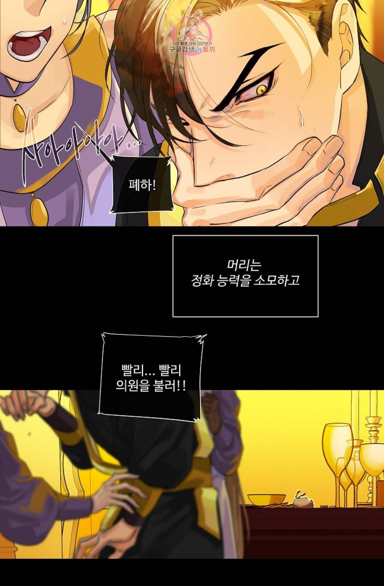 킹스메이커 Triple Crown [완전판] 8화 14