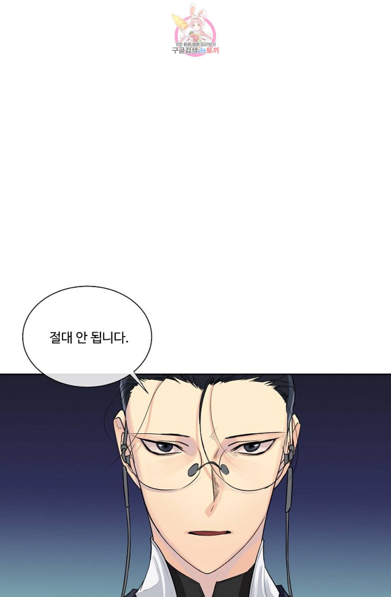 킹스메이커 Triple Crown [완전판] 8화 19