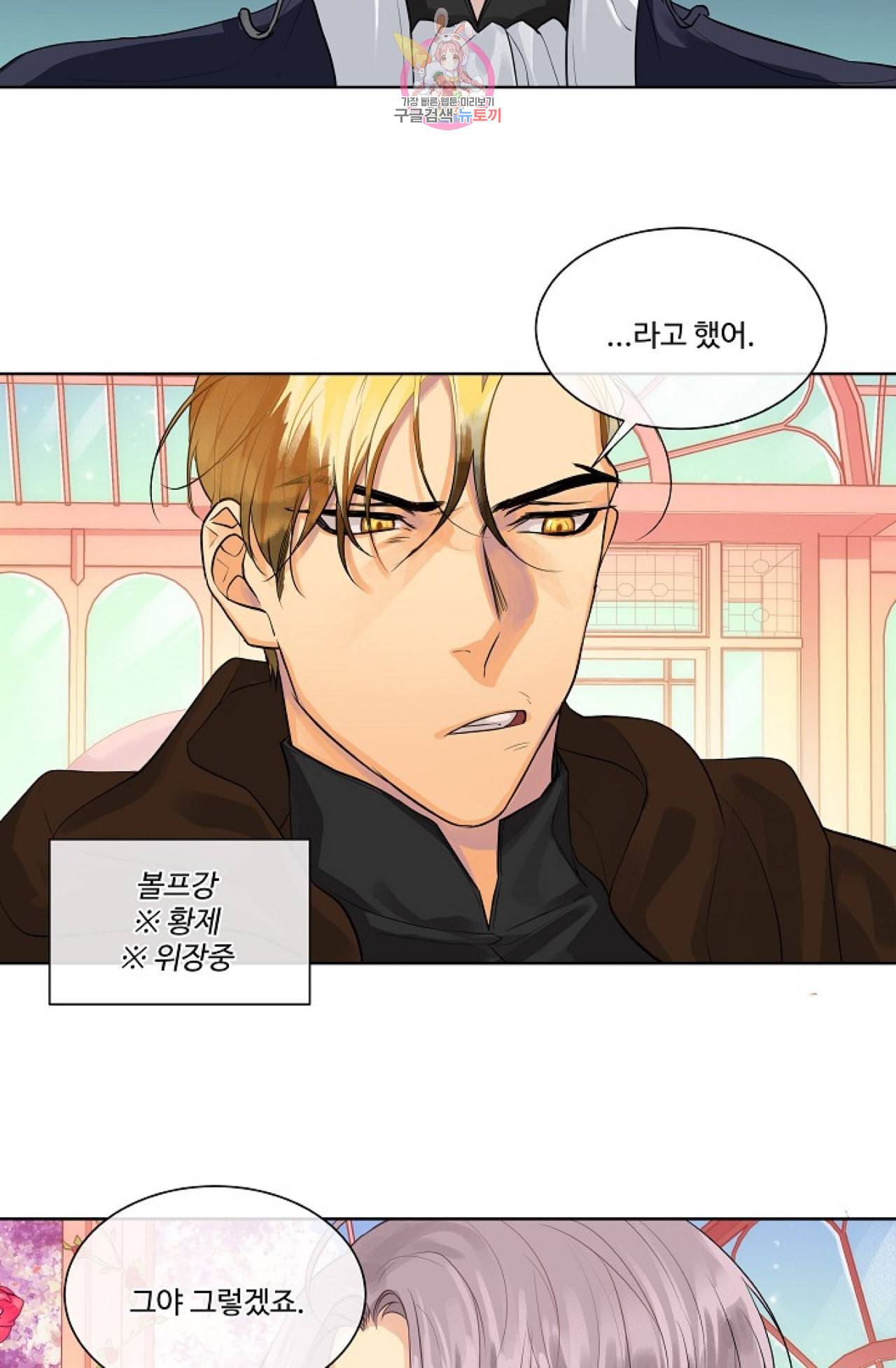 킹스메이커 Triple Crown [완전판] 8화 20