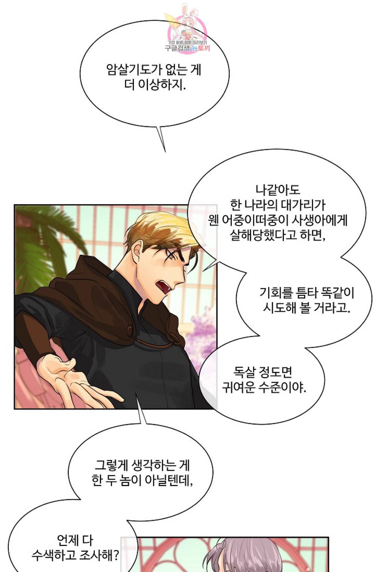 킹스메이커 Triple Crown [완전판] 8화 23