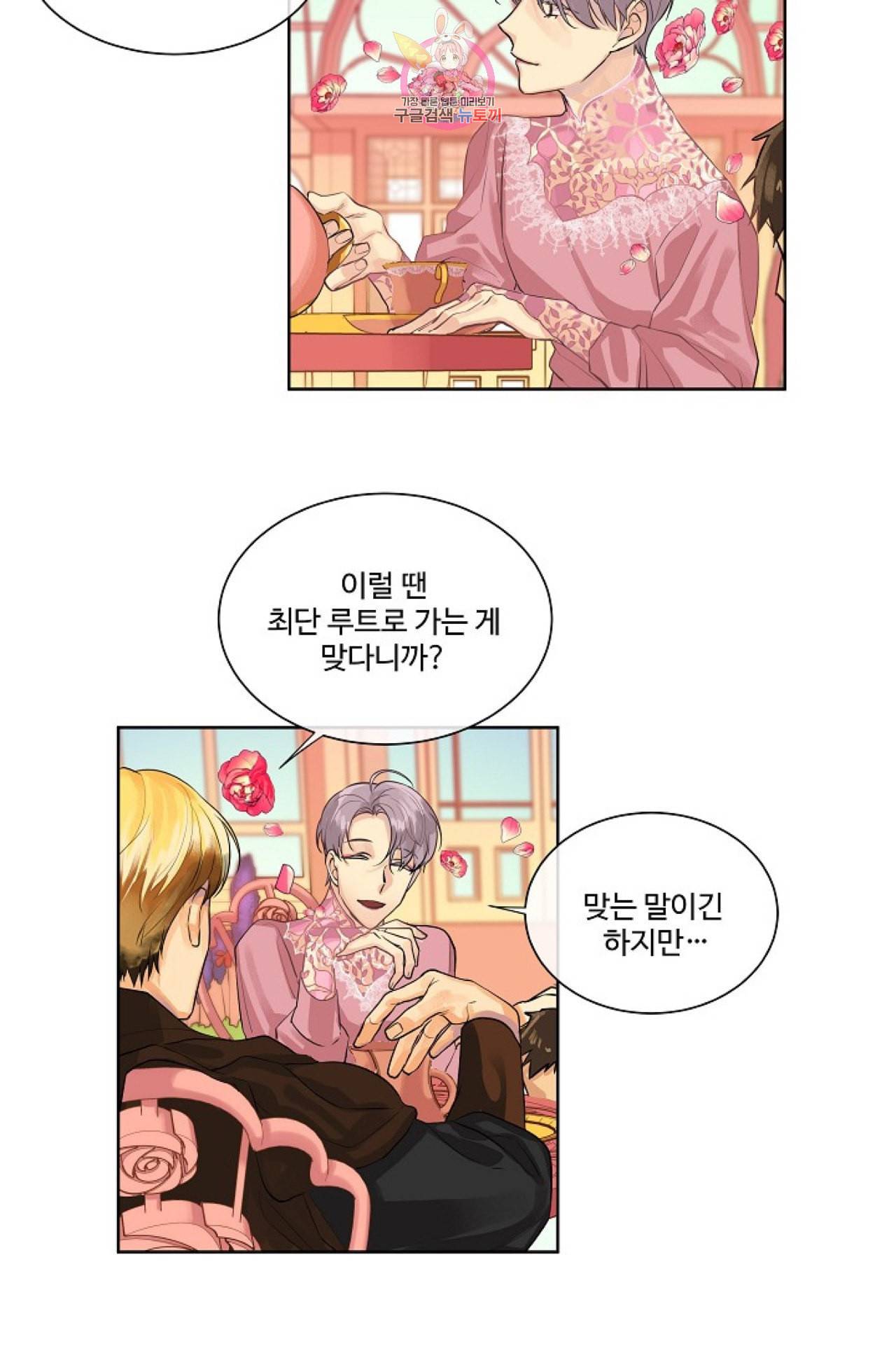 킹스메이커 Triple Crown [완전판] 8화 24