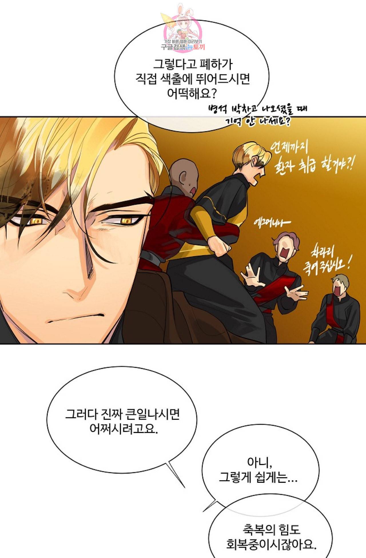 킹스메이커 Triple Crown [완전판] 8화 25