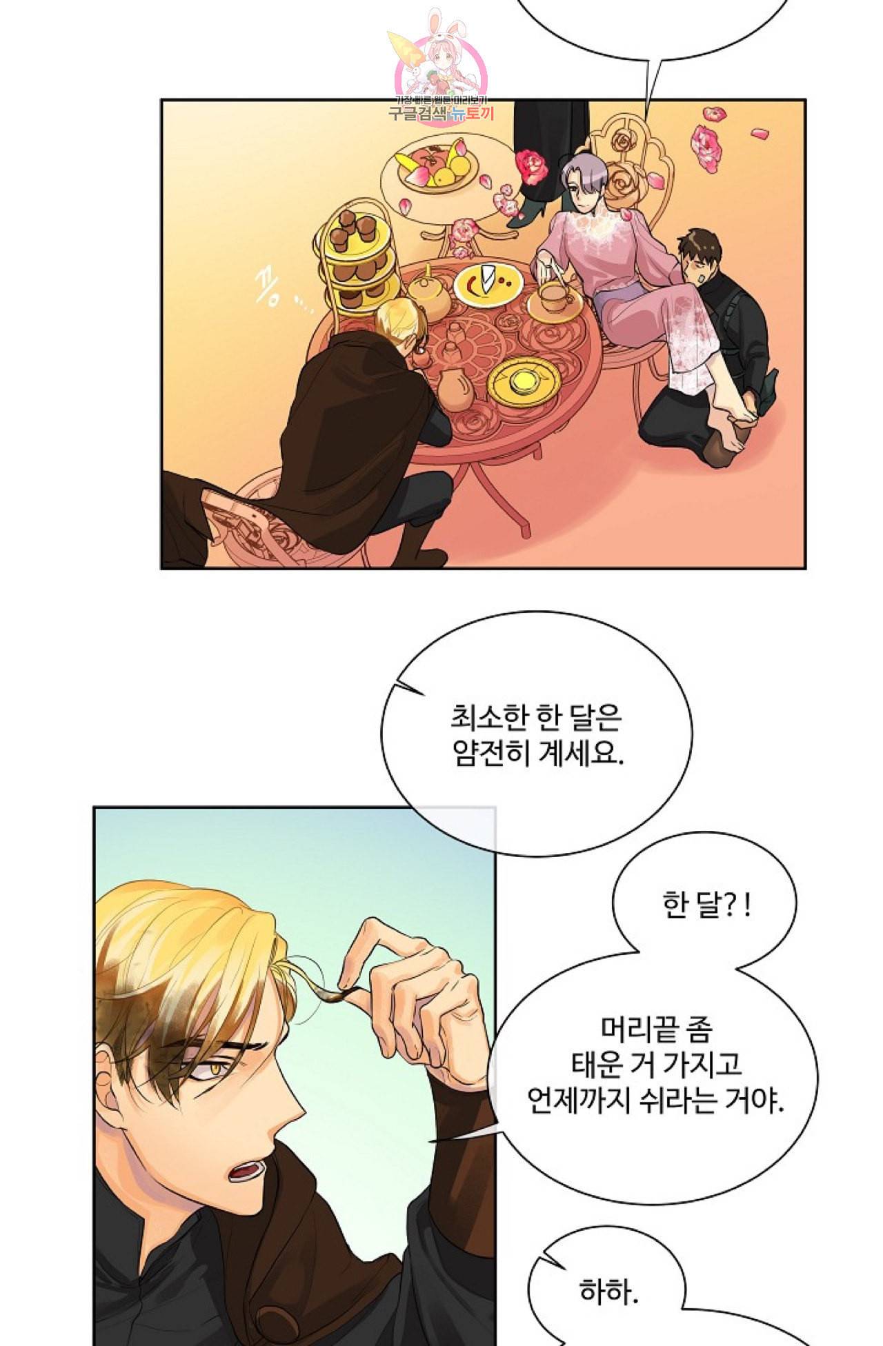 킹스메이커 Triple Crown [완전판] 8화 26