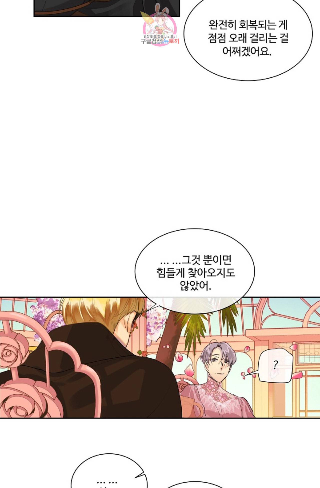 킹스메이커 Triple Crown [완전판] 8화 27