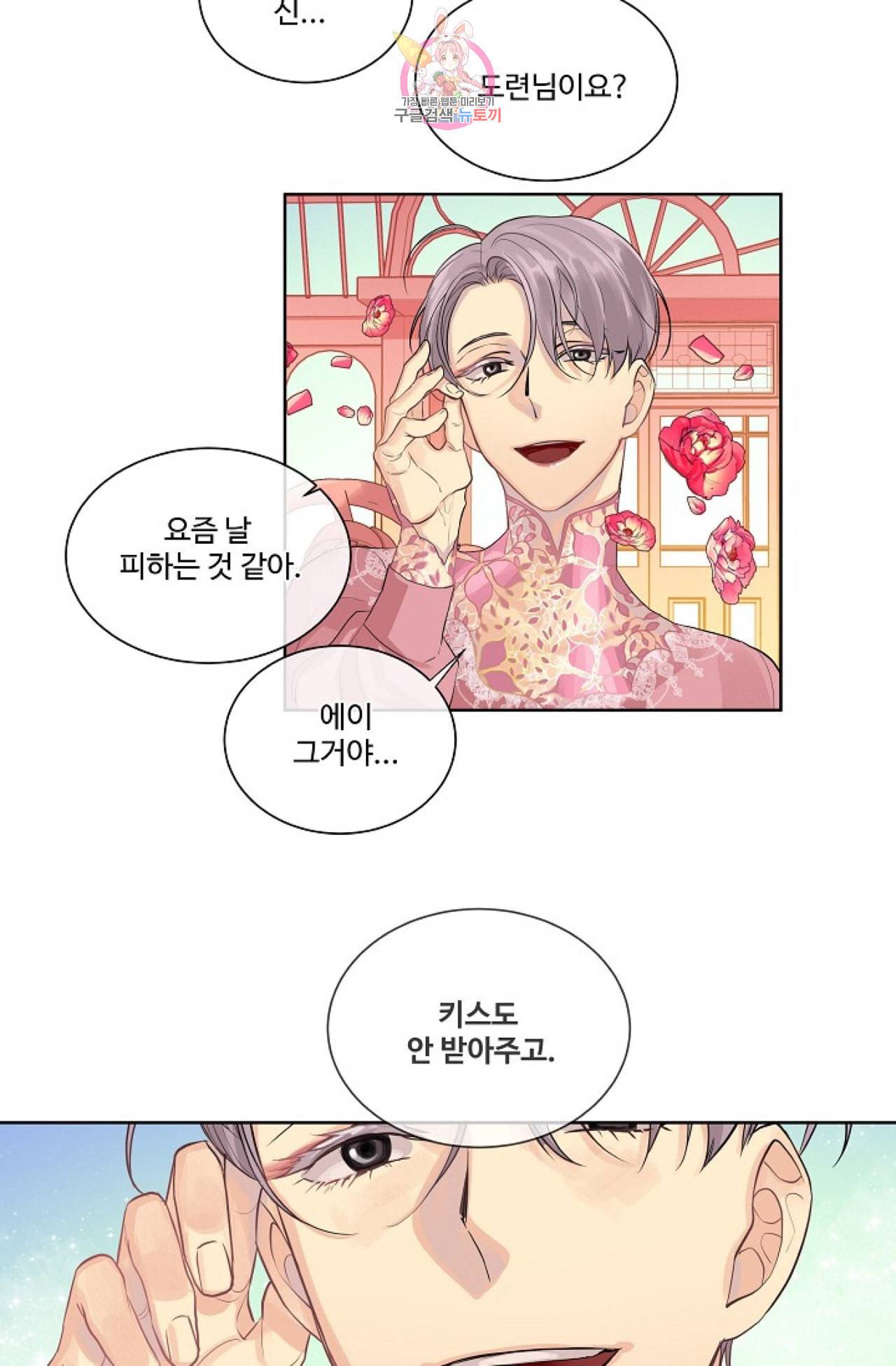 킹스메이커 Triple Crown [완전판] 8화 28