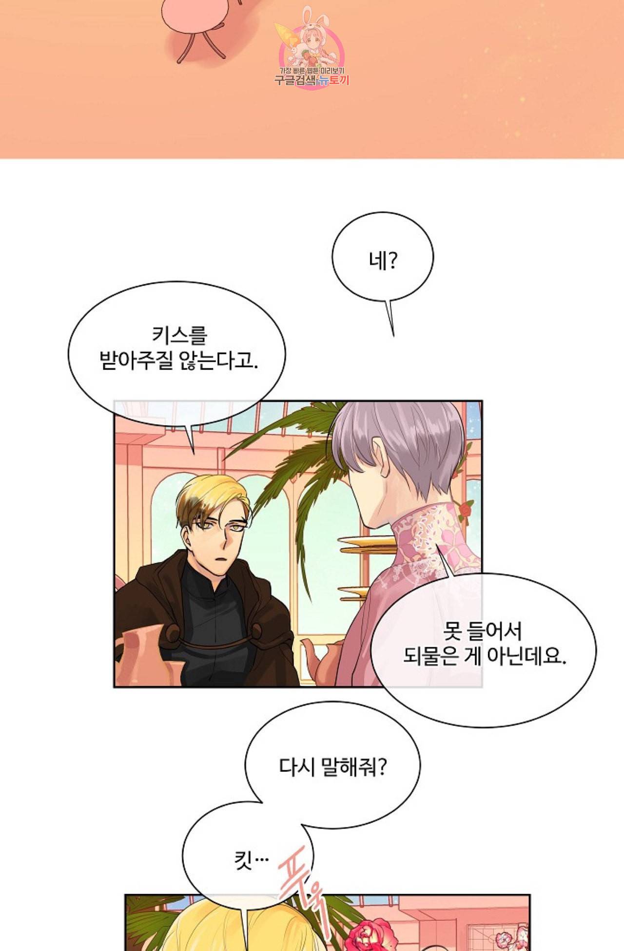 킹스메이커 Triple Crown [완전판] 8화 30