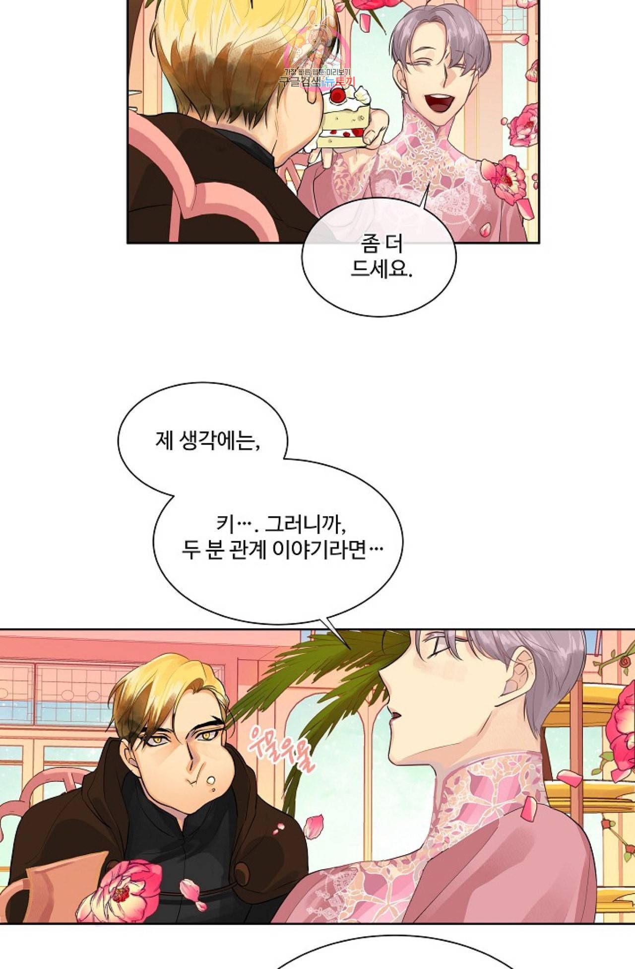 킹스메이커 Triple Crown [완전판] 8화 31