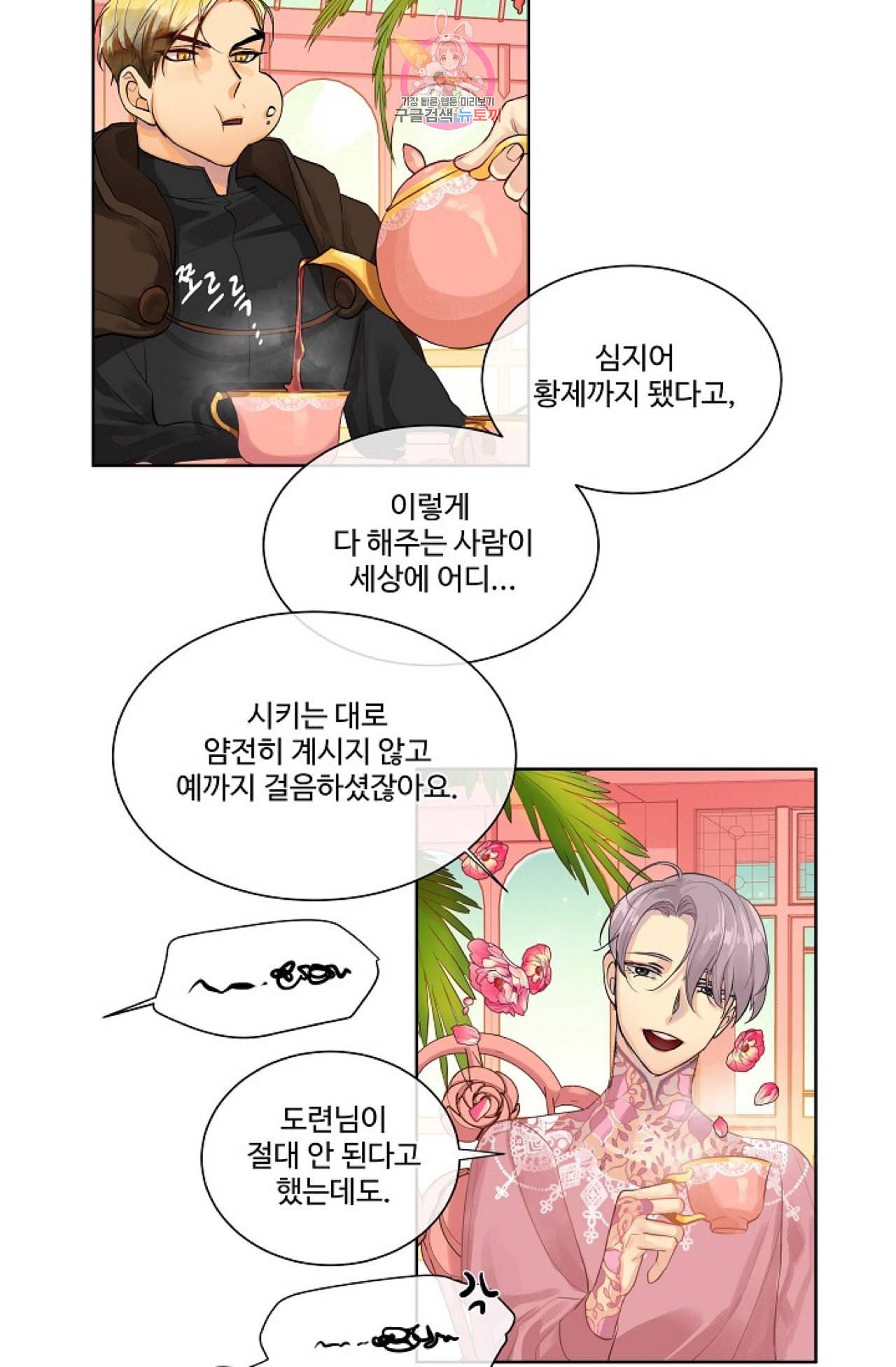 킹스메이커 Triple Crown [완전판] 8화 33
