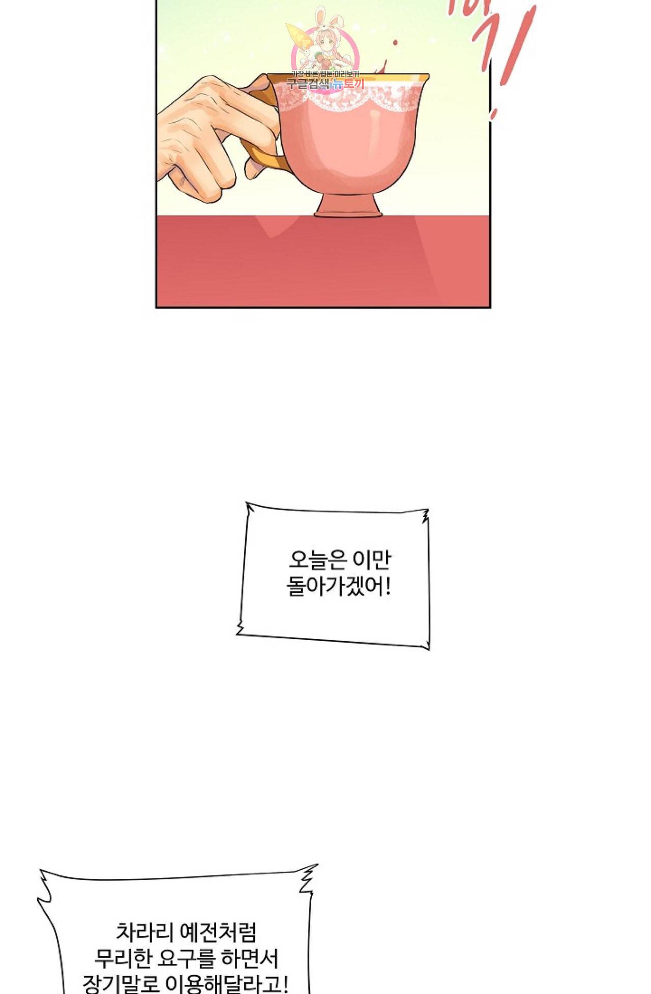 킹스메이커 Triple Crown [완전판] 8화 35
