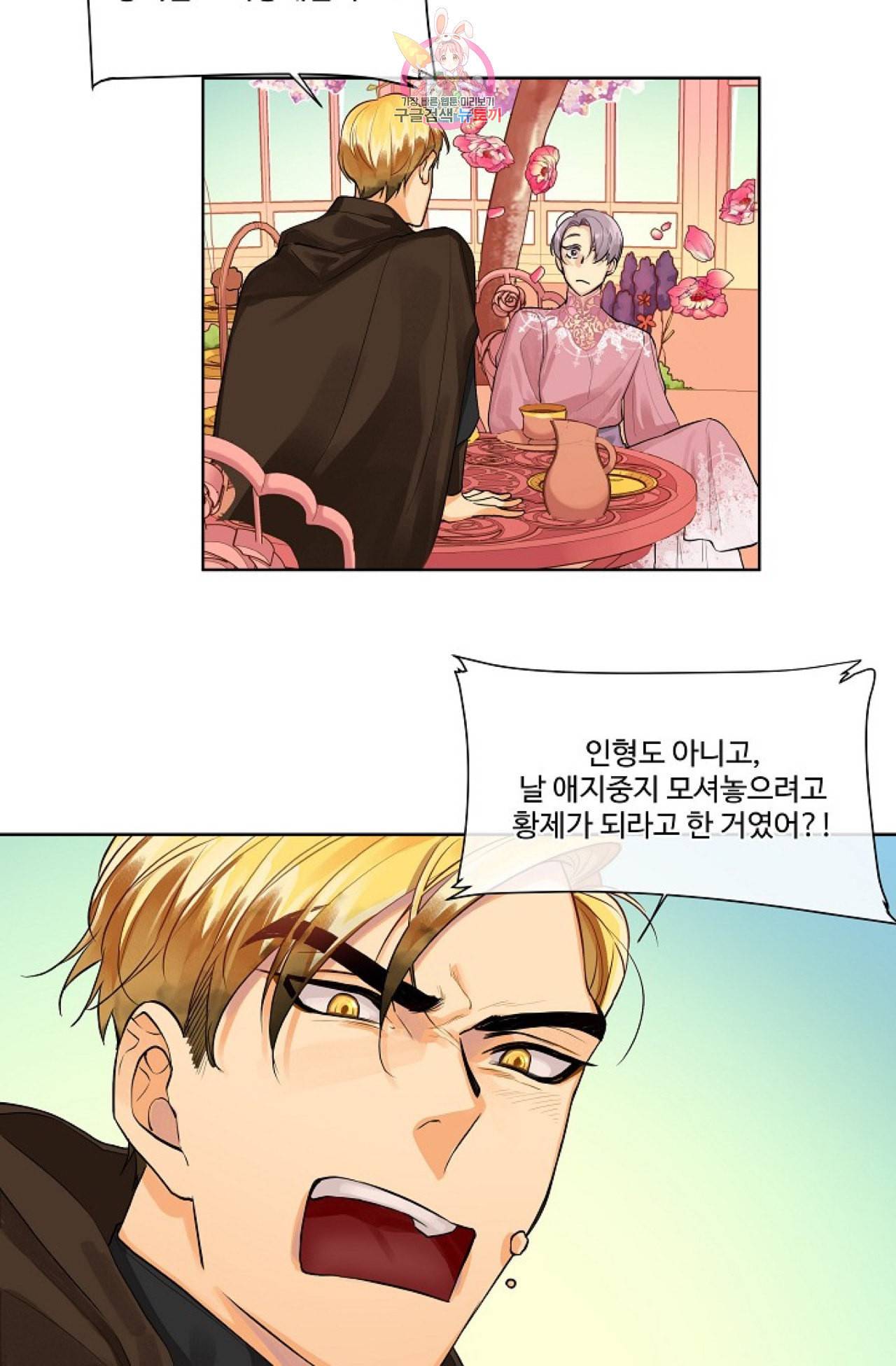 킹스메이커 Triple Crown [완전판] 8화 36