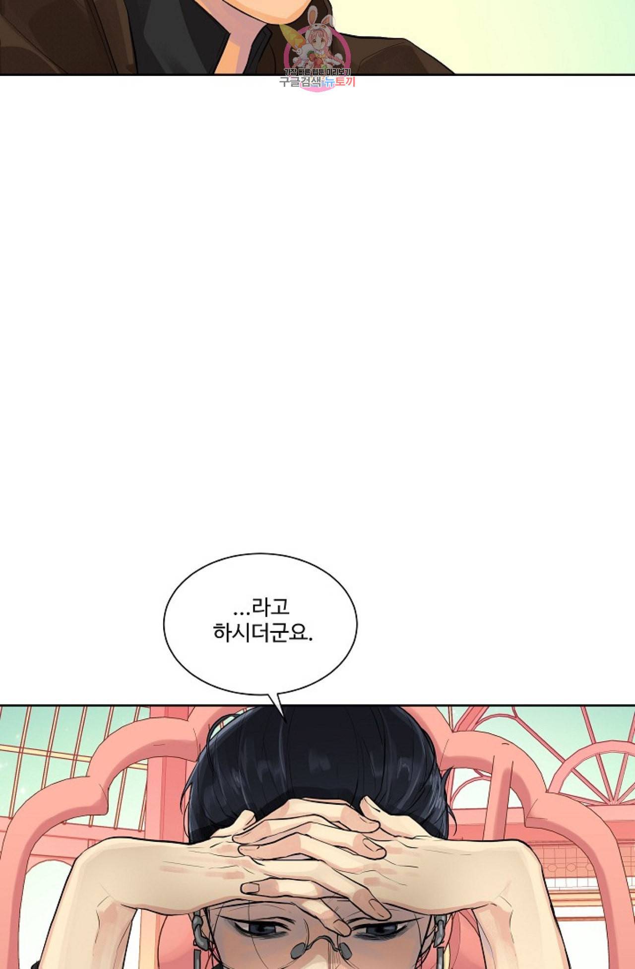 킹스메이커 Triple Crown [완전판] 8화 37