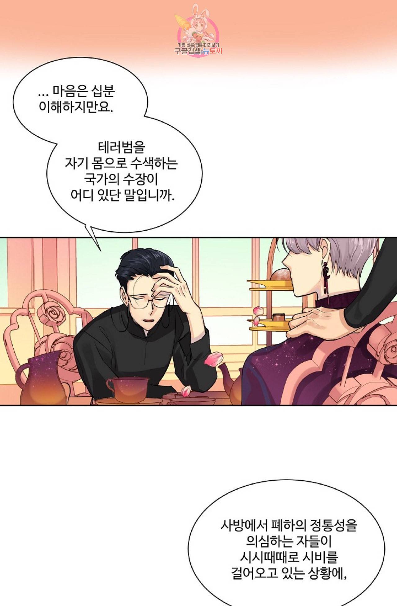 킹스메이커 Triple Crown [완전판] 8화 40
