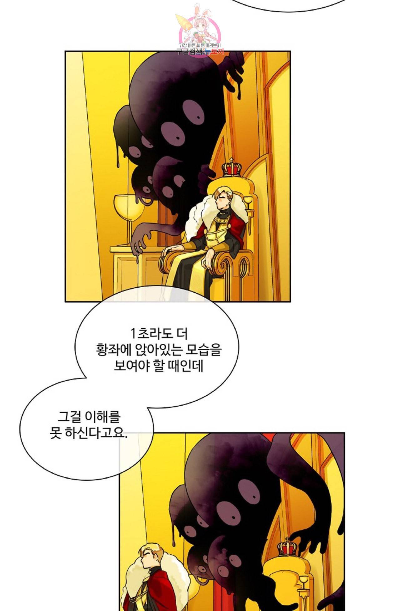 킹스메이커 Triple Crown [완전판] 8화 41