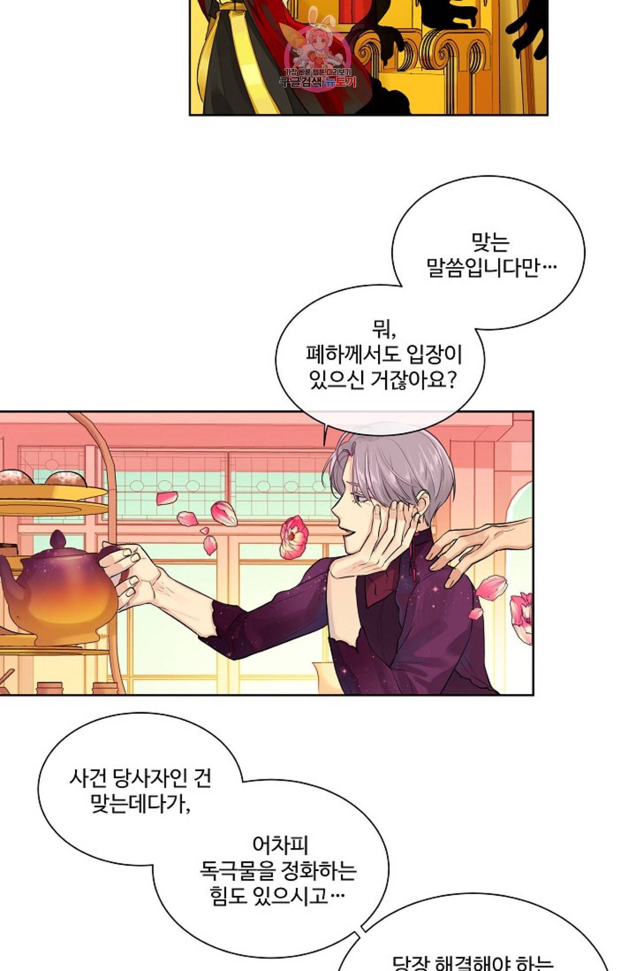 킹스메이커 Triple Crown [완전판] 8화 42