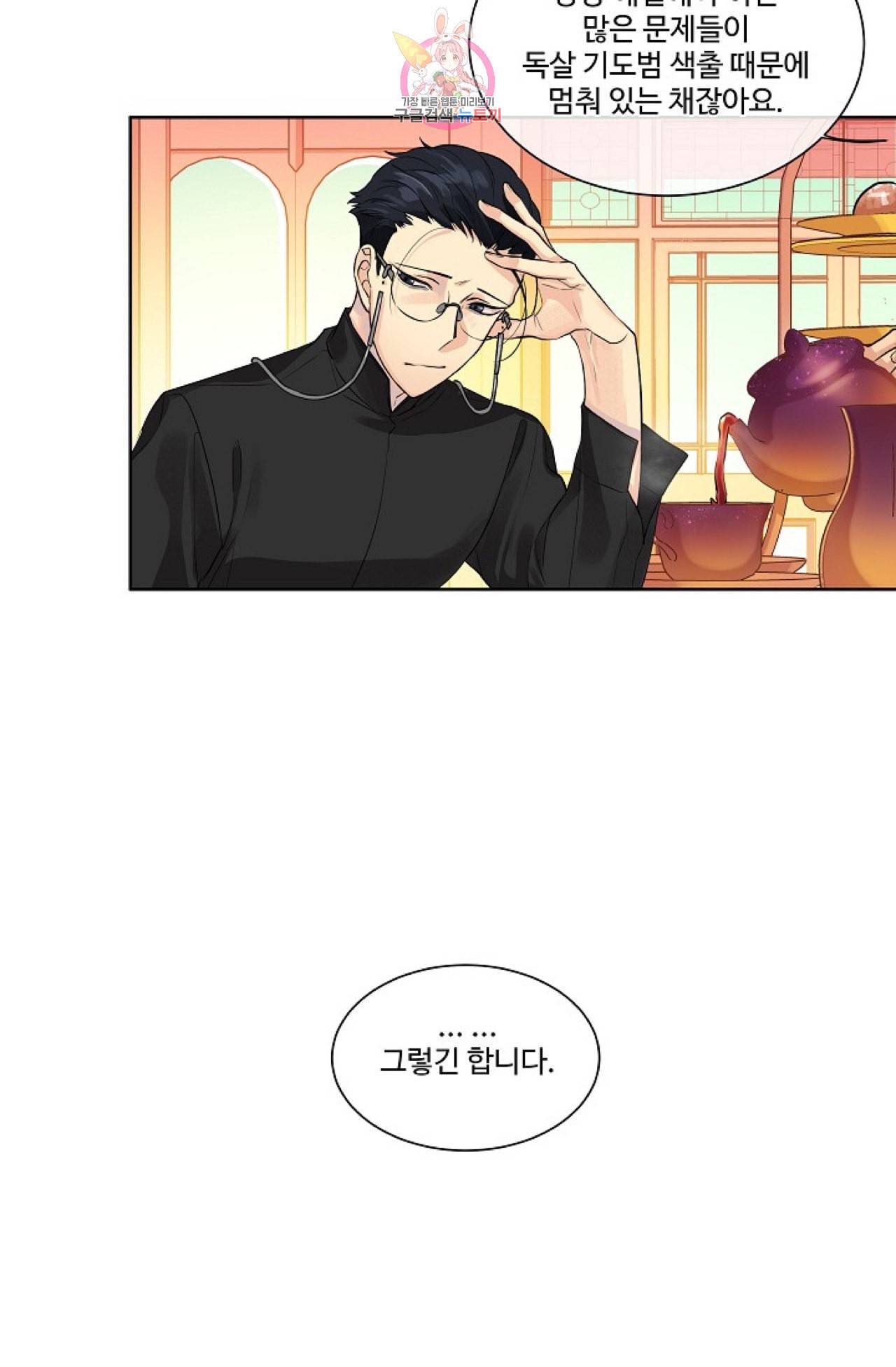 킹스메이커 Triple Crown [완전판] 8화 43