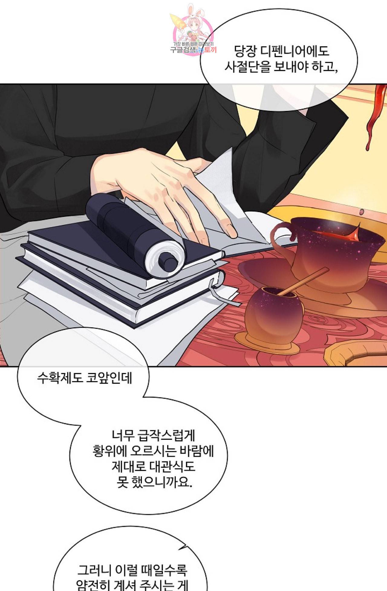 킹스메이커 Triple Crown [완전판] 8화 44