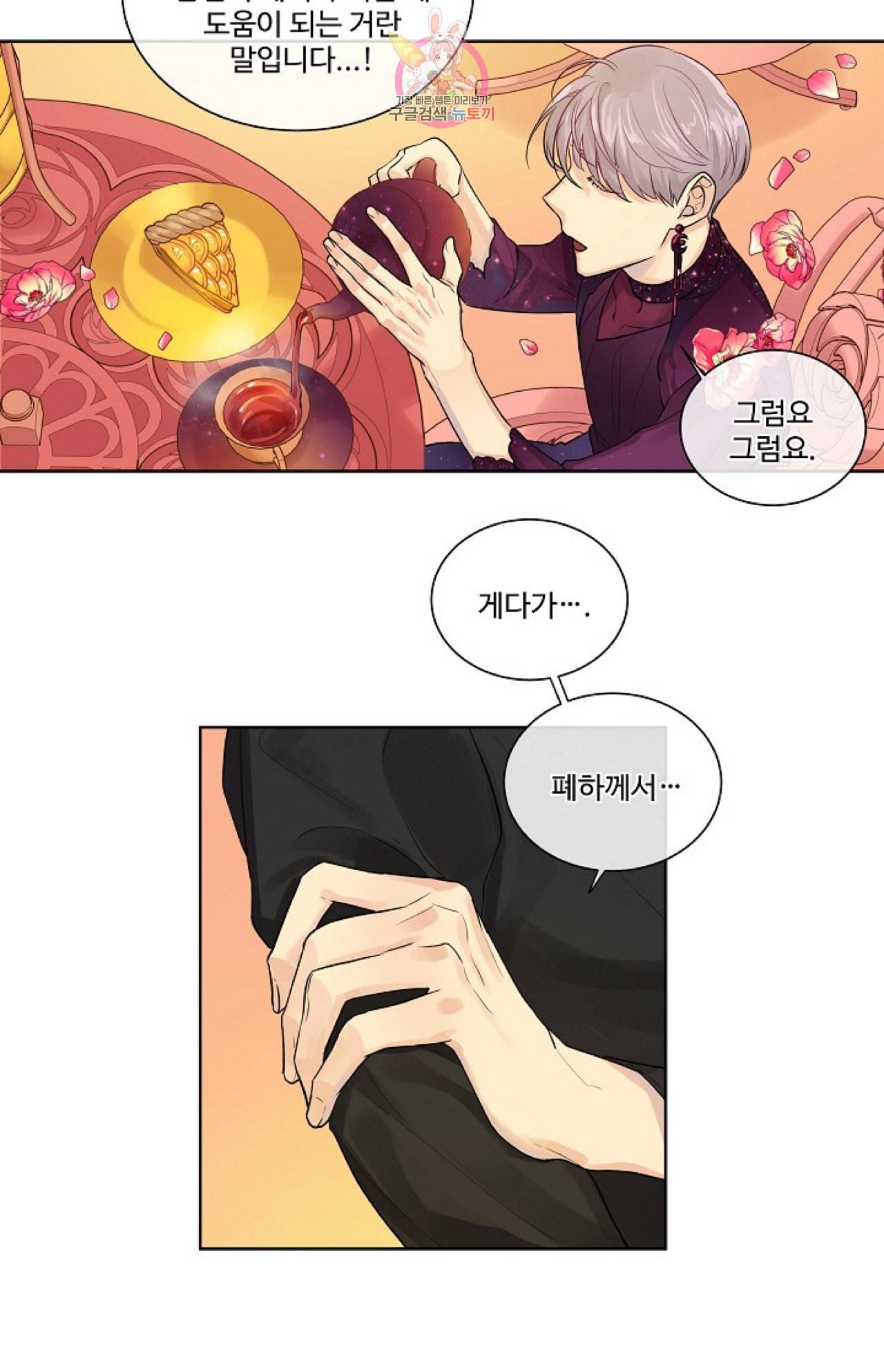 킹스메이커 Triple Crown [완전판] 8화 45