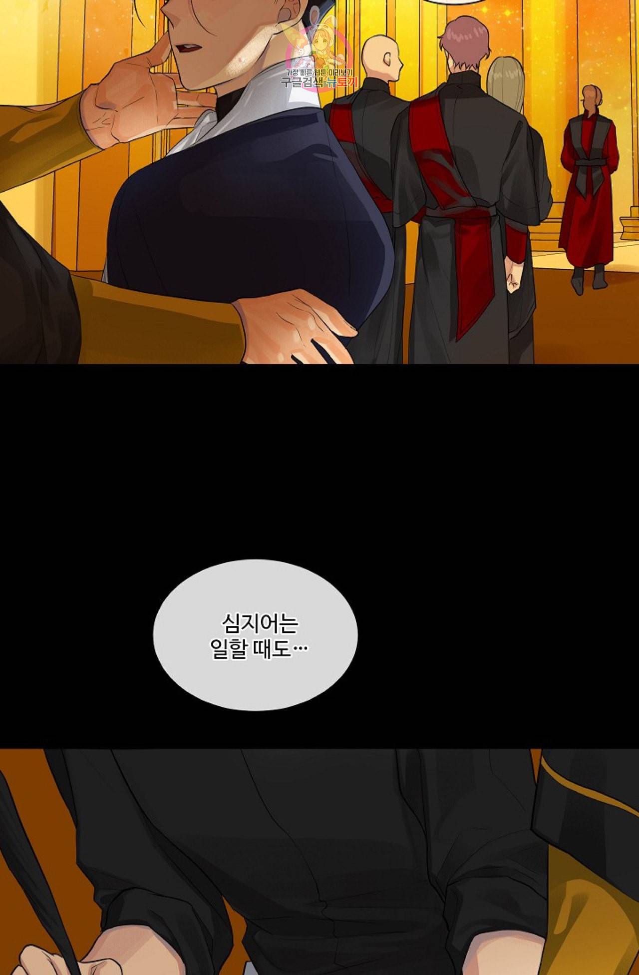킹스메이커 Triple Crown [완전판] 8화 52