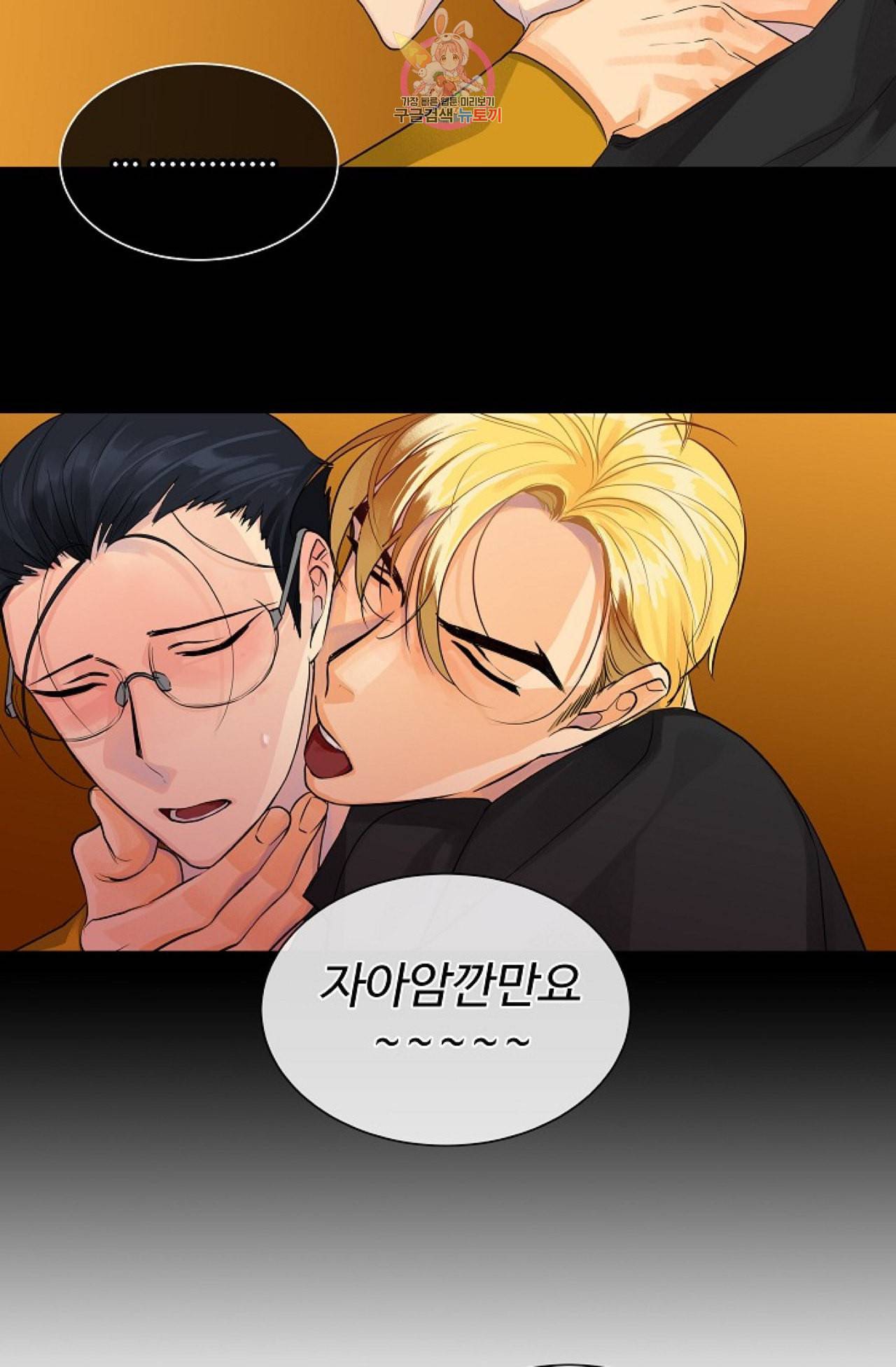 킹스메이커 Triple Crown [완전판] 8화 56