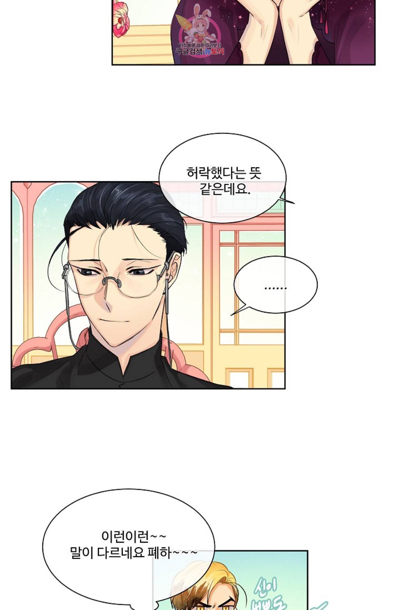 킹스메이커 Triple Crown [완전판] 8화 58
