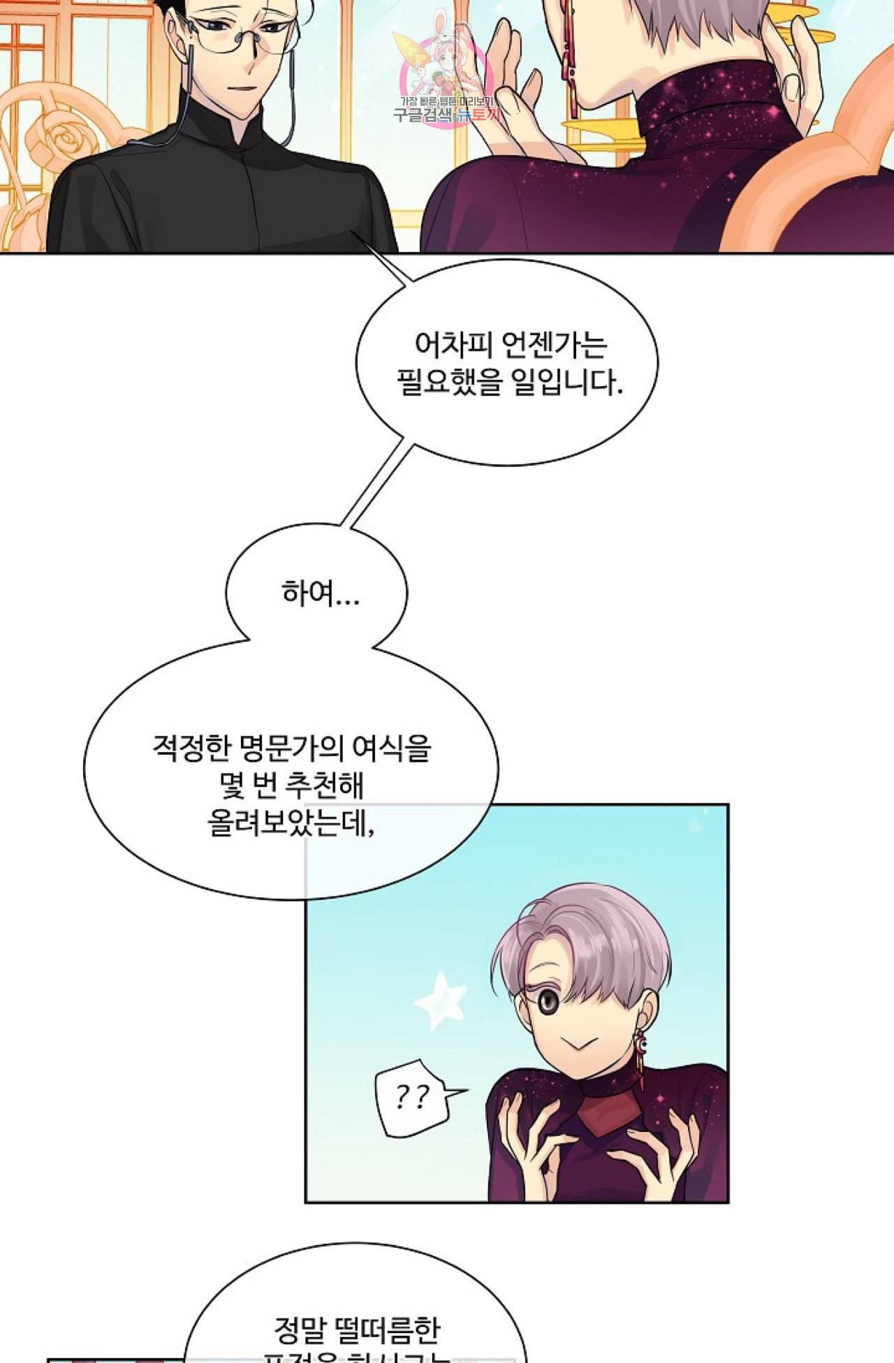 킹스메이커 Triple Crown [완전판] 8화 61