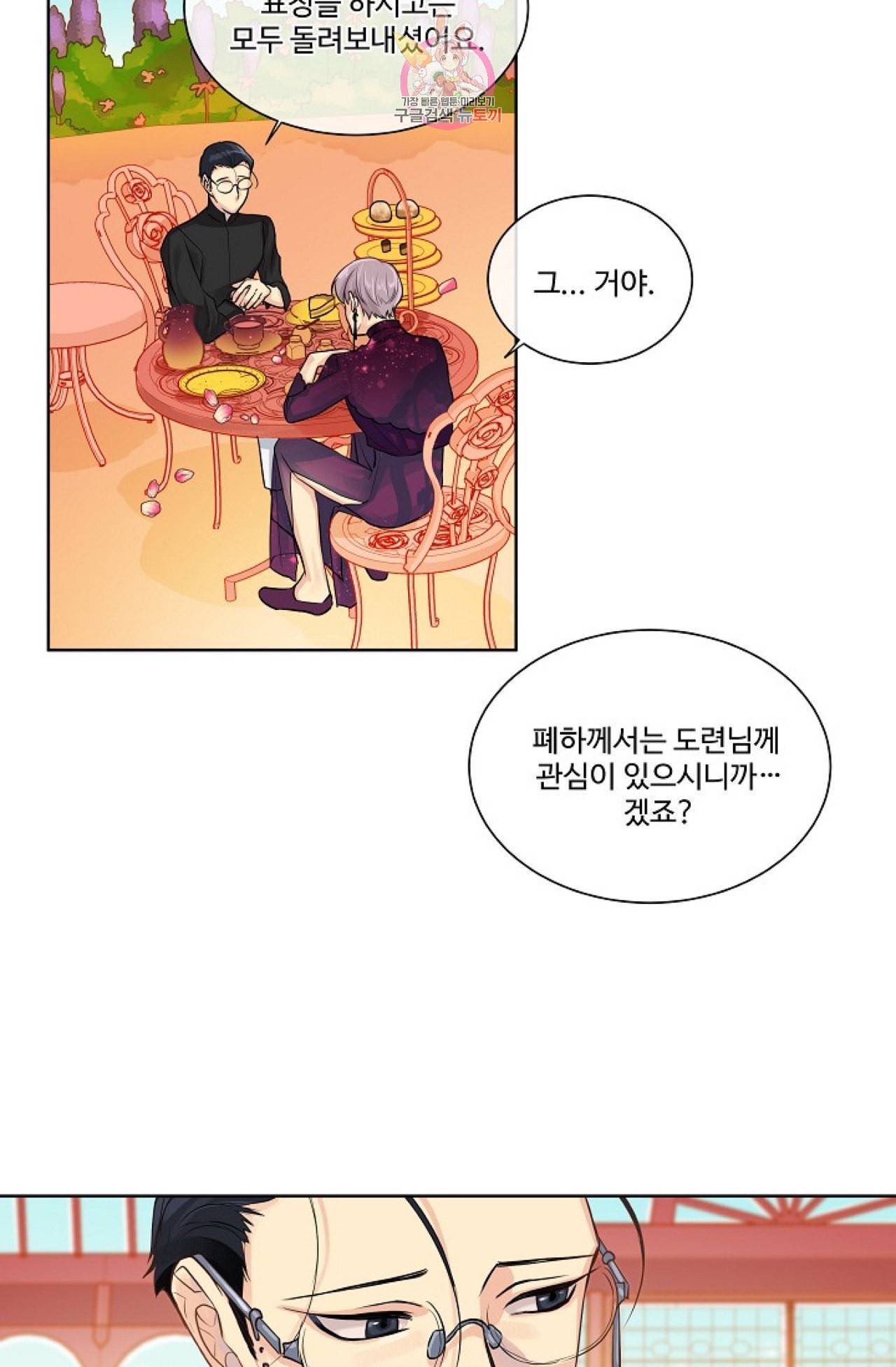 킹스메이커 Triple Crown [완전판] 8화 62