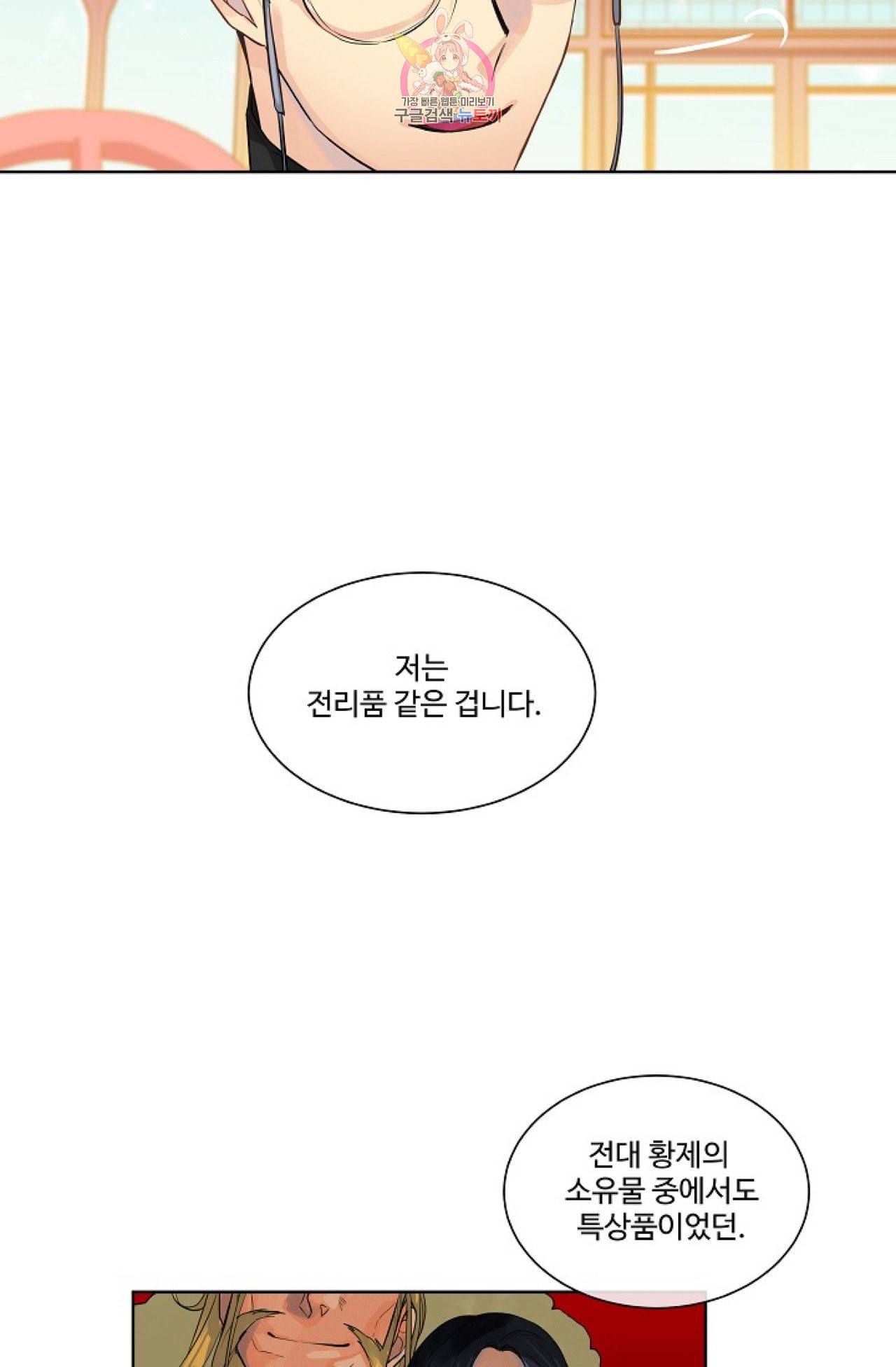 킹스메이커 Triple Crown [완전판] 8화 63