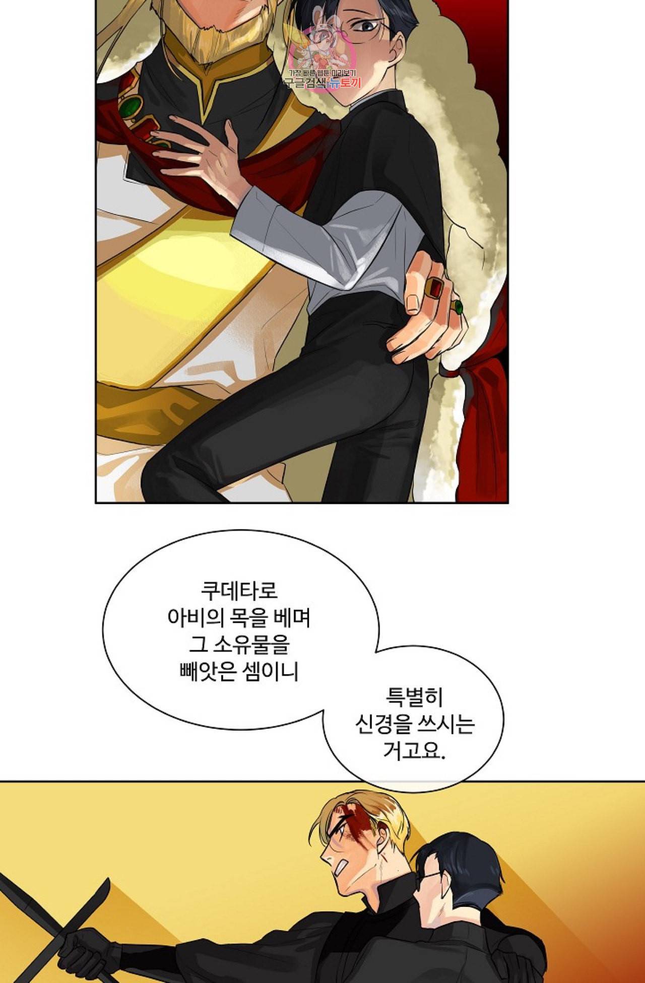 킹스메이커 Triple Crown [완전판] 8화 64