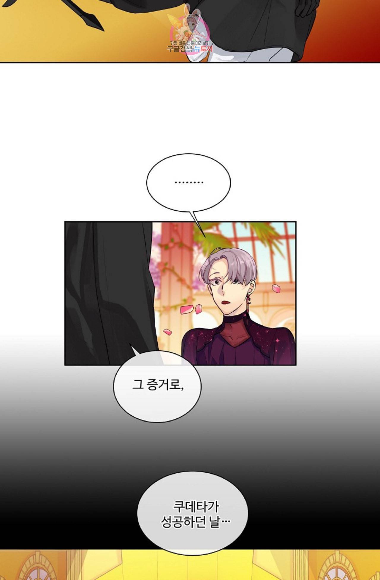 킹스메이커 Triple Crown [완전판] 8화 65