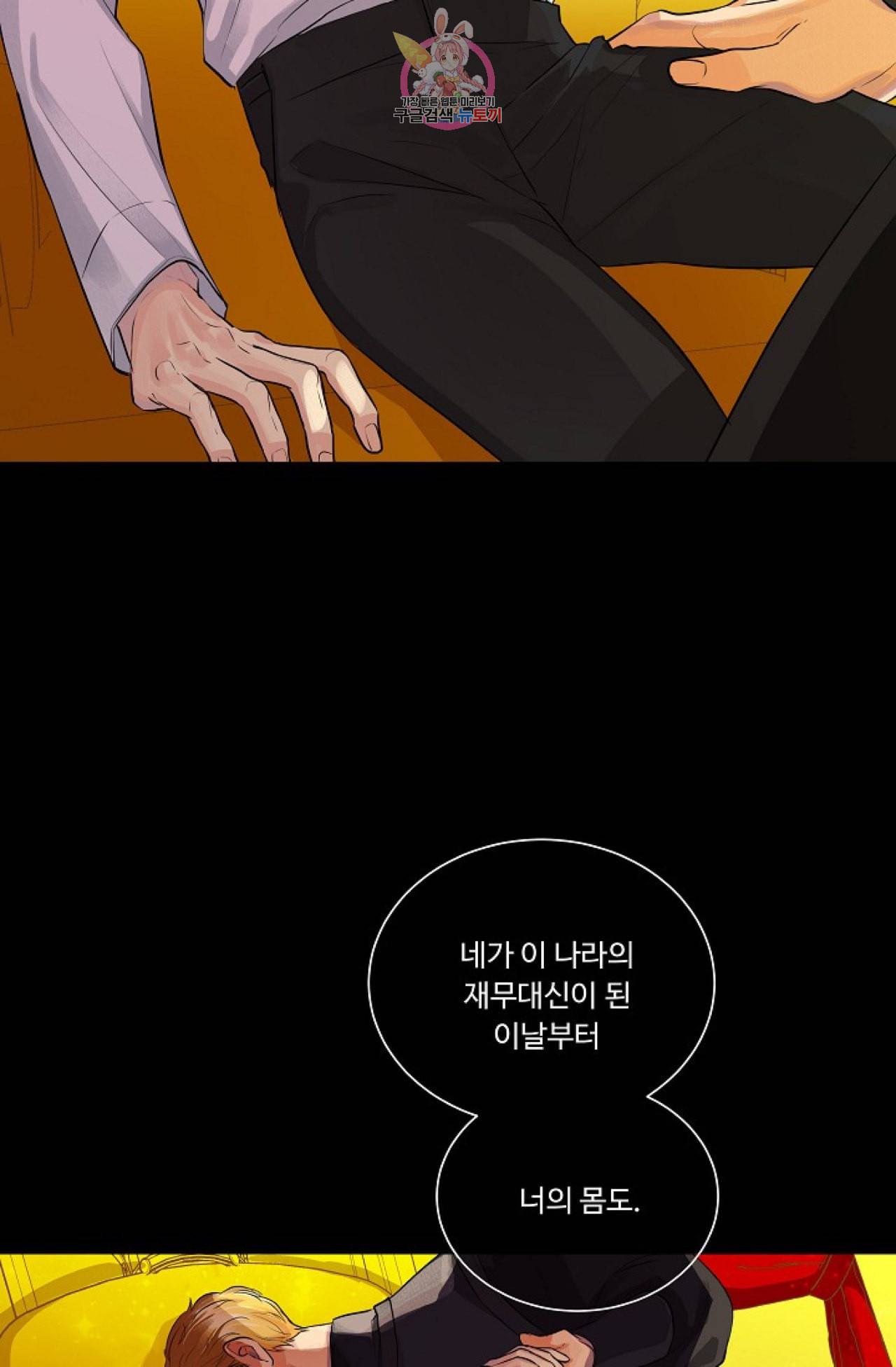 킹스메이커 Triple Crown [완전판] 8화 69