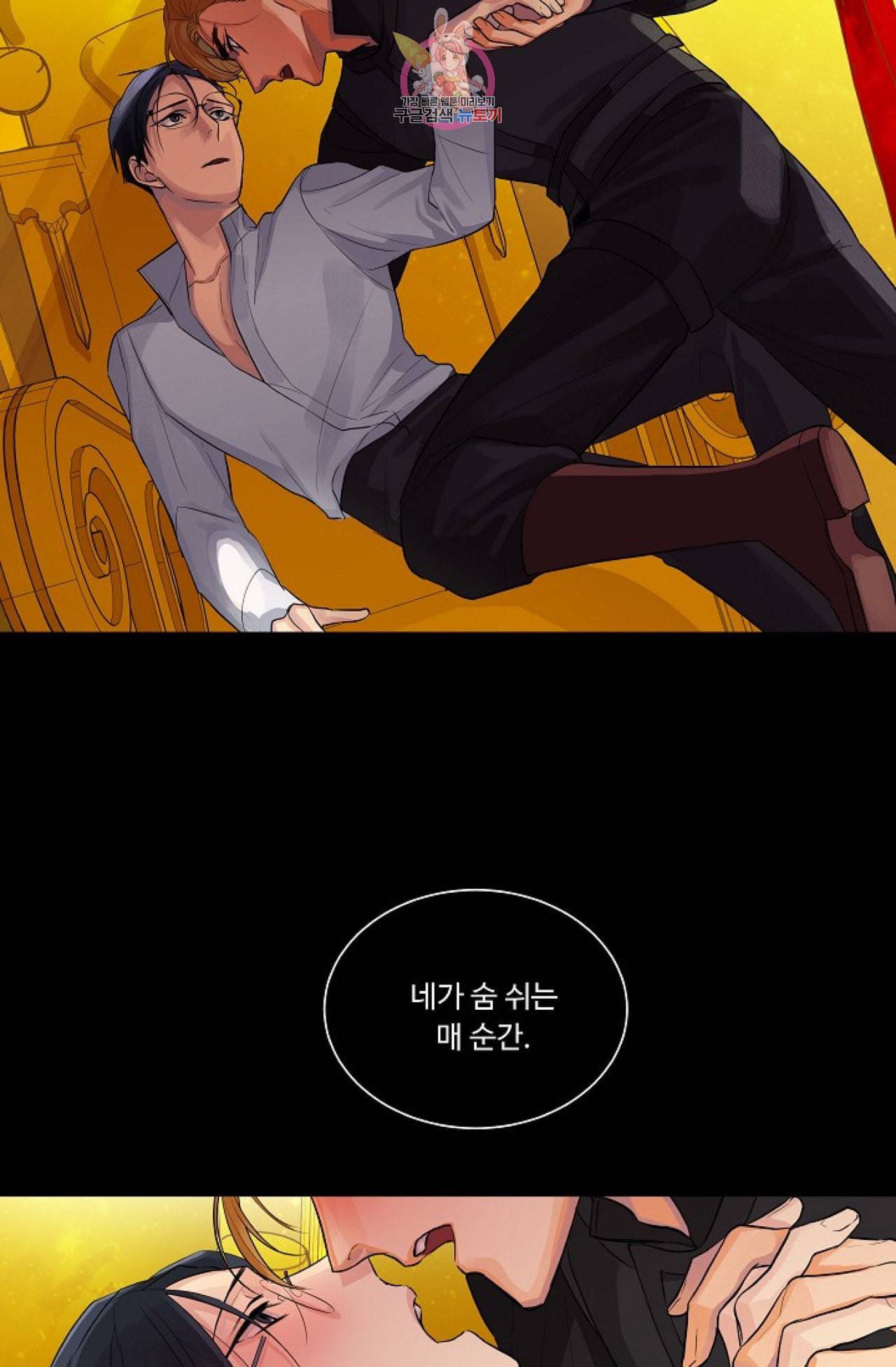 킹스메이커 Triple Crown [완전판] 8화 70