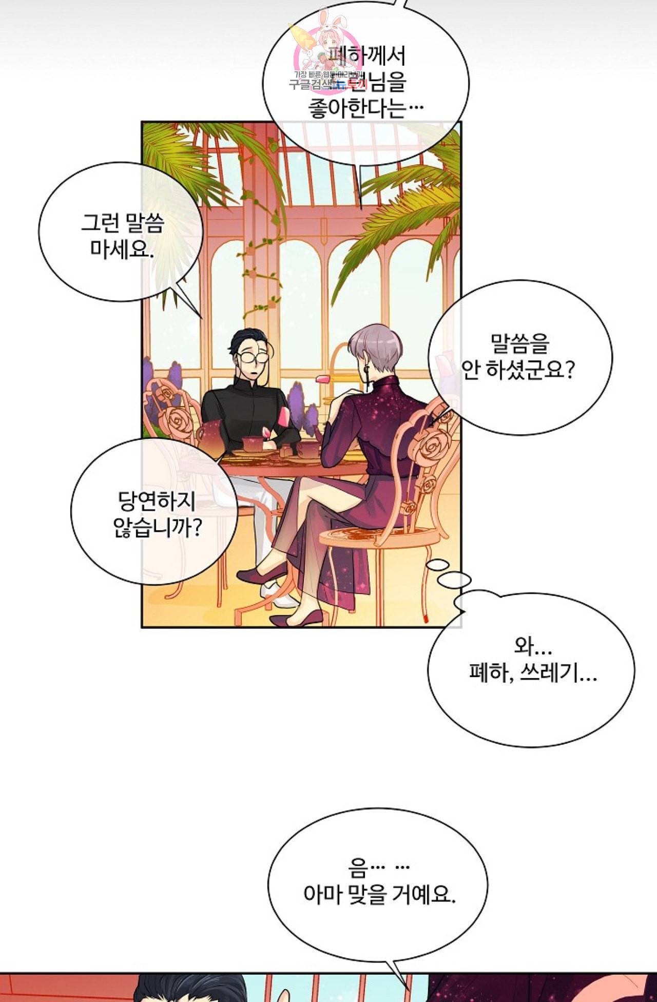 킹스메이커 Triple Crown [완전판] 8화 74