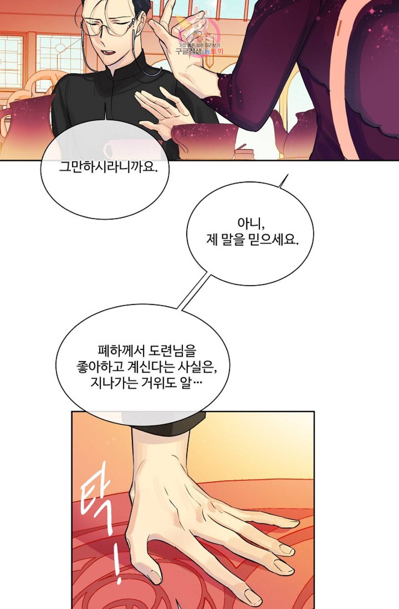 킹스메이커 Triple Crown [완전판] 8화 75