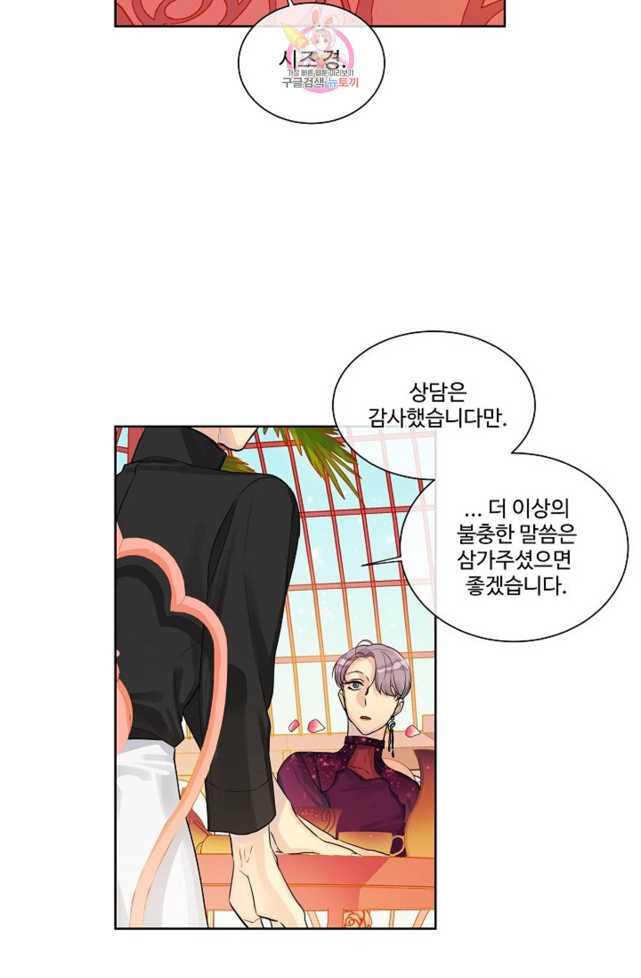 킹스메이커 Triple Crown [완전판] 8화 76