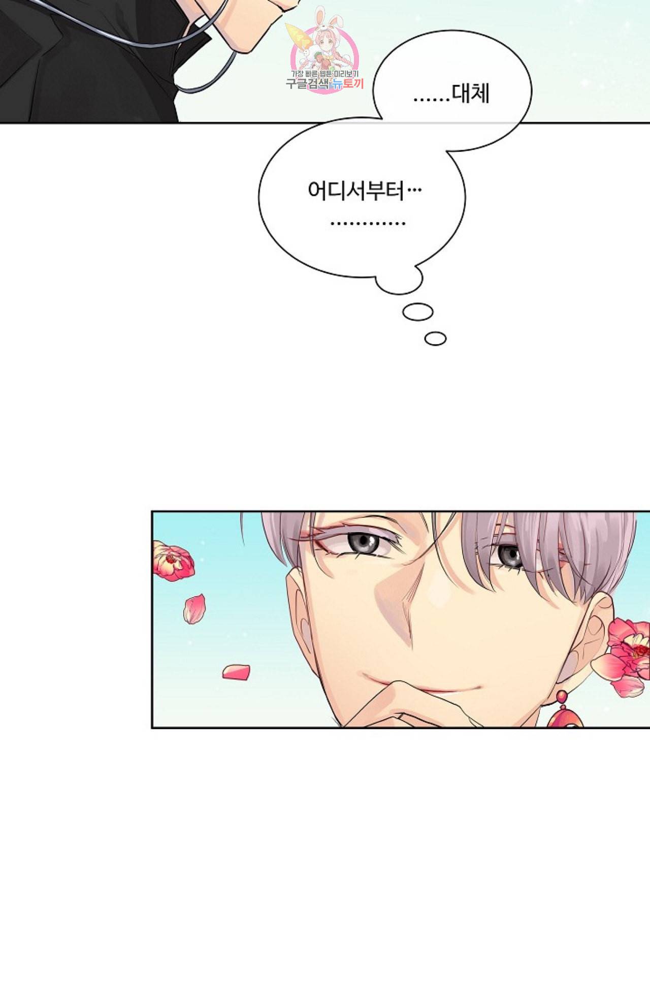 킹스메이커 Triple Crown [완전판] 8화 78