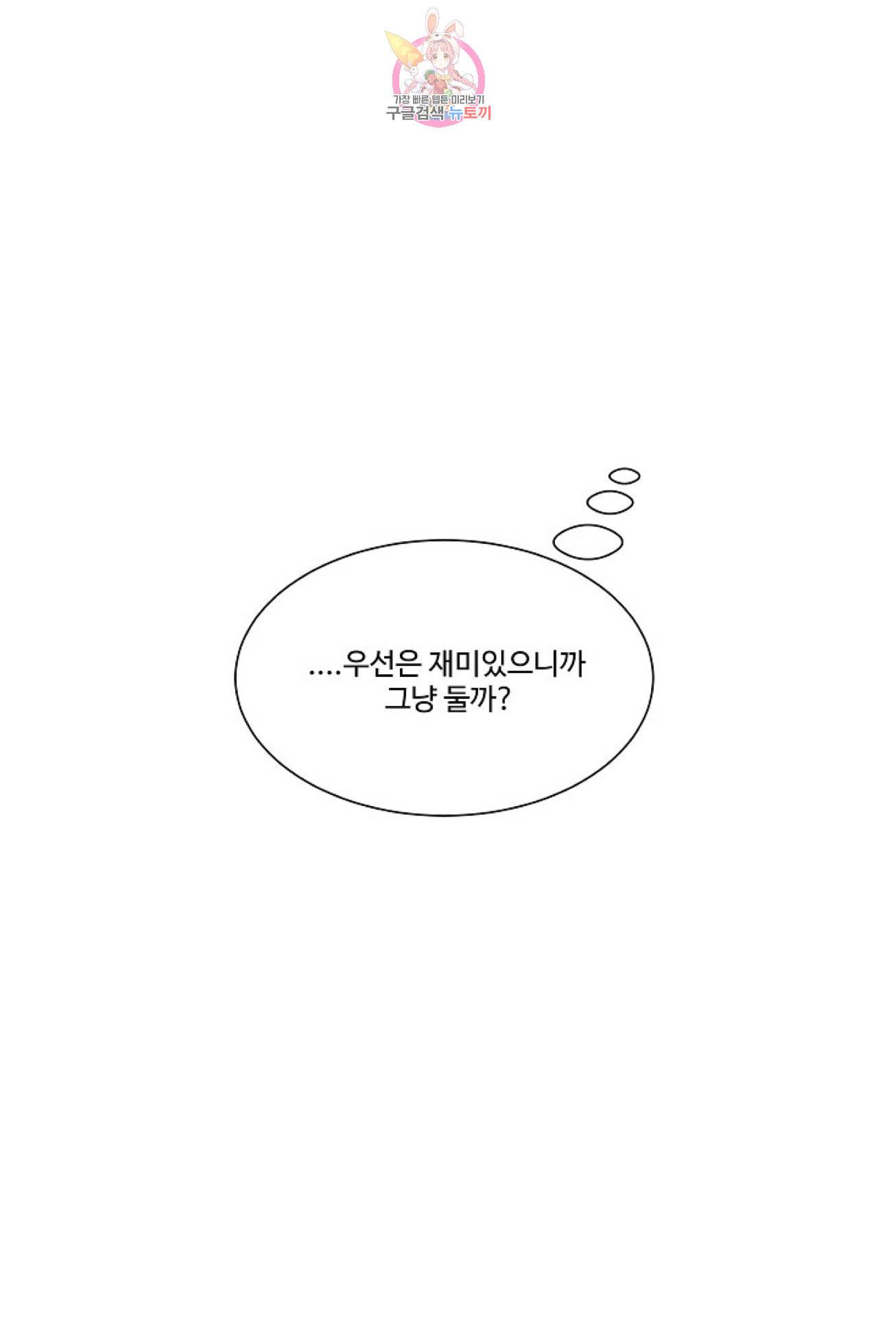 킹스메이커 Triple Crown [완전판] 8화 79