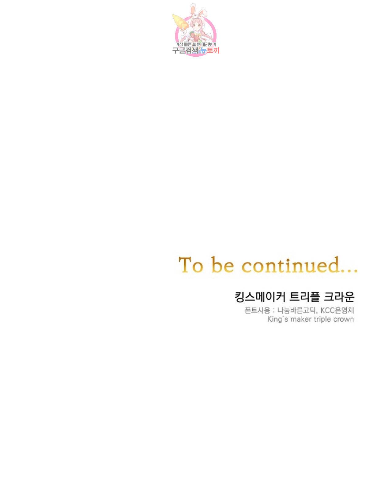 킹스메이커 Triple Crown [완전판] 8화 80