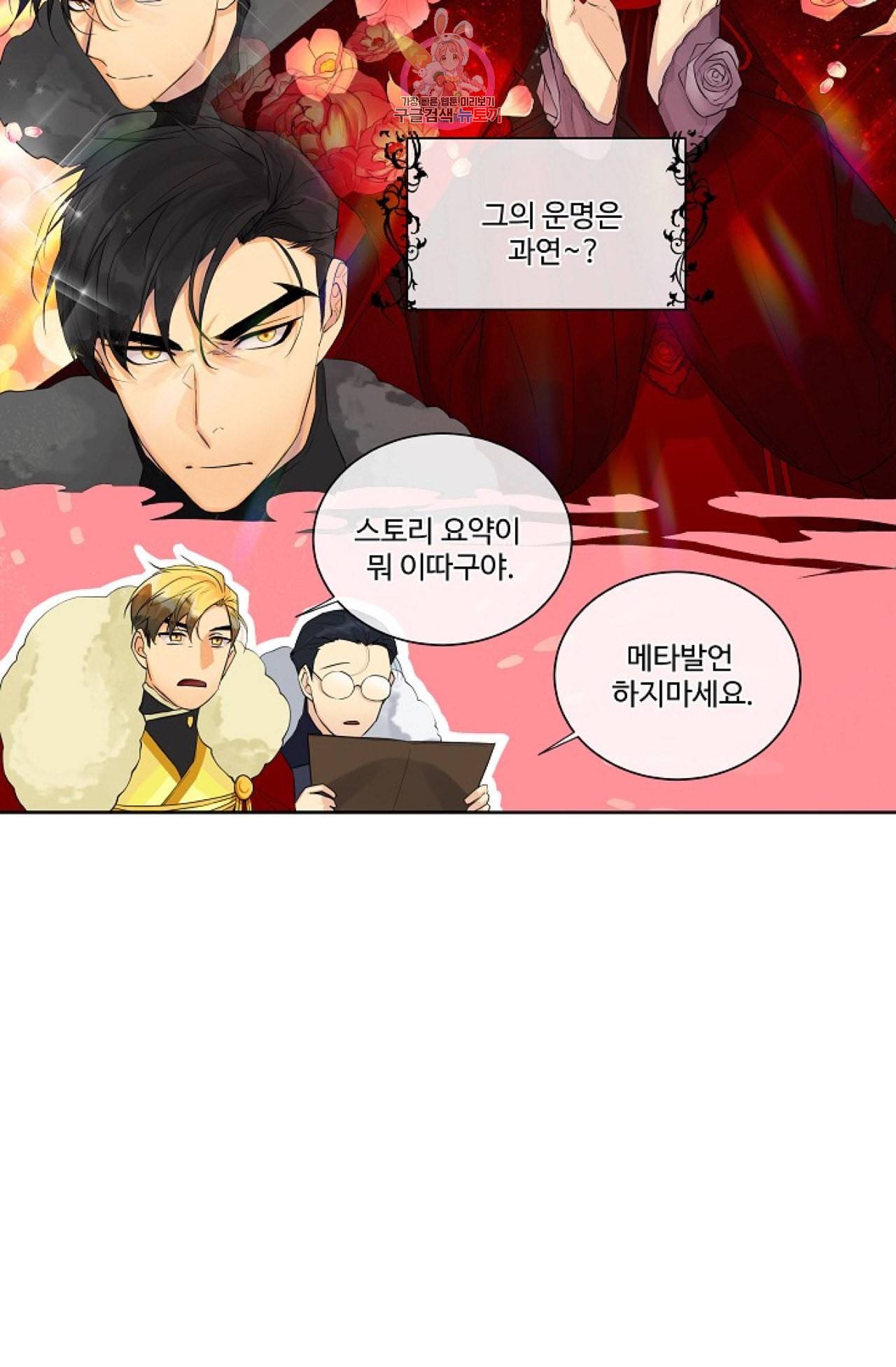 킹스메이커 Triple Crown [완전판] 16화 3