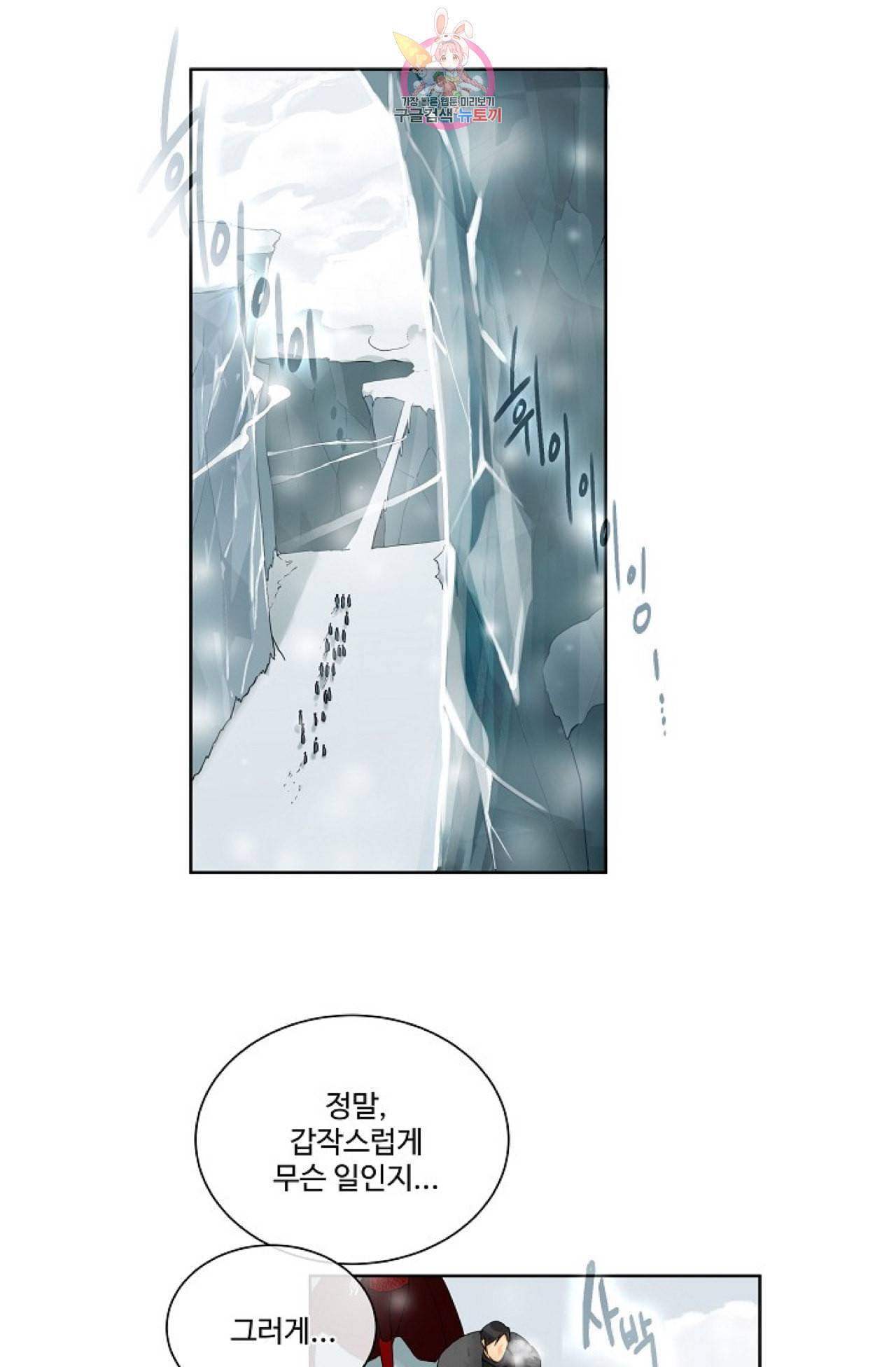 킹스메이커 Triple Crown [완전판] 16화 5