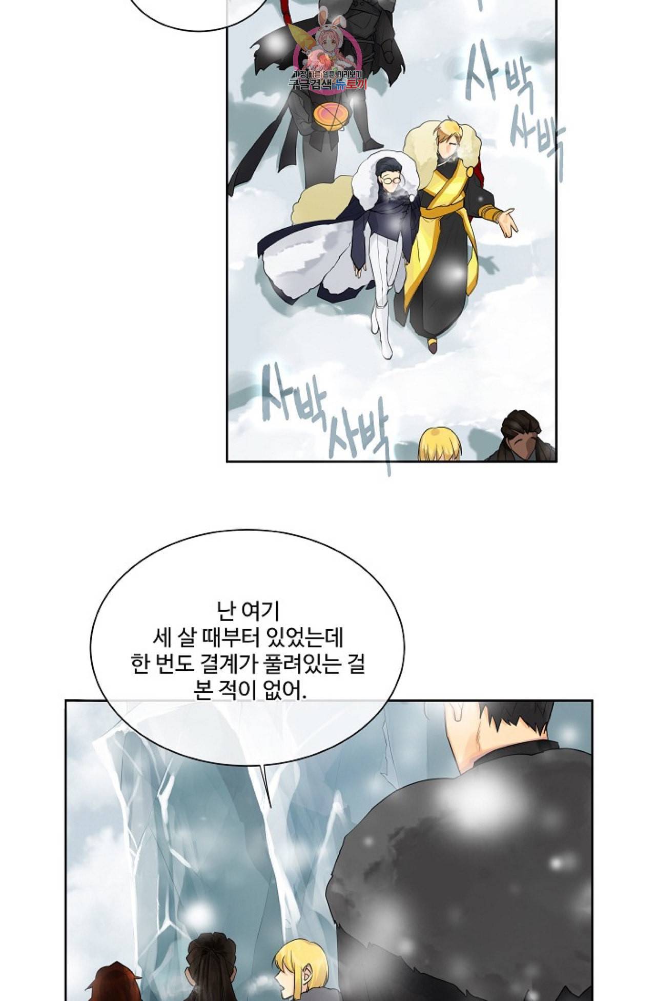 킹스메이커 Triple Crown [완전판] 16화 6