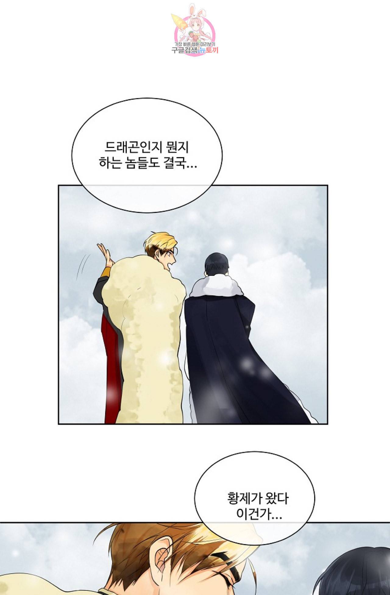 킹스메이커 Triple Crown [완전판] 16화 8