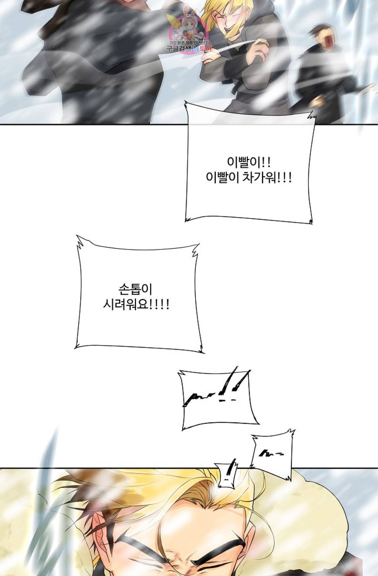 킹스메이커 Triple Crown [완전판] 16화 15