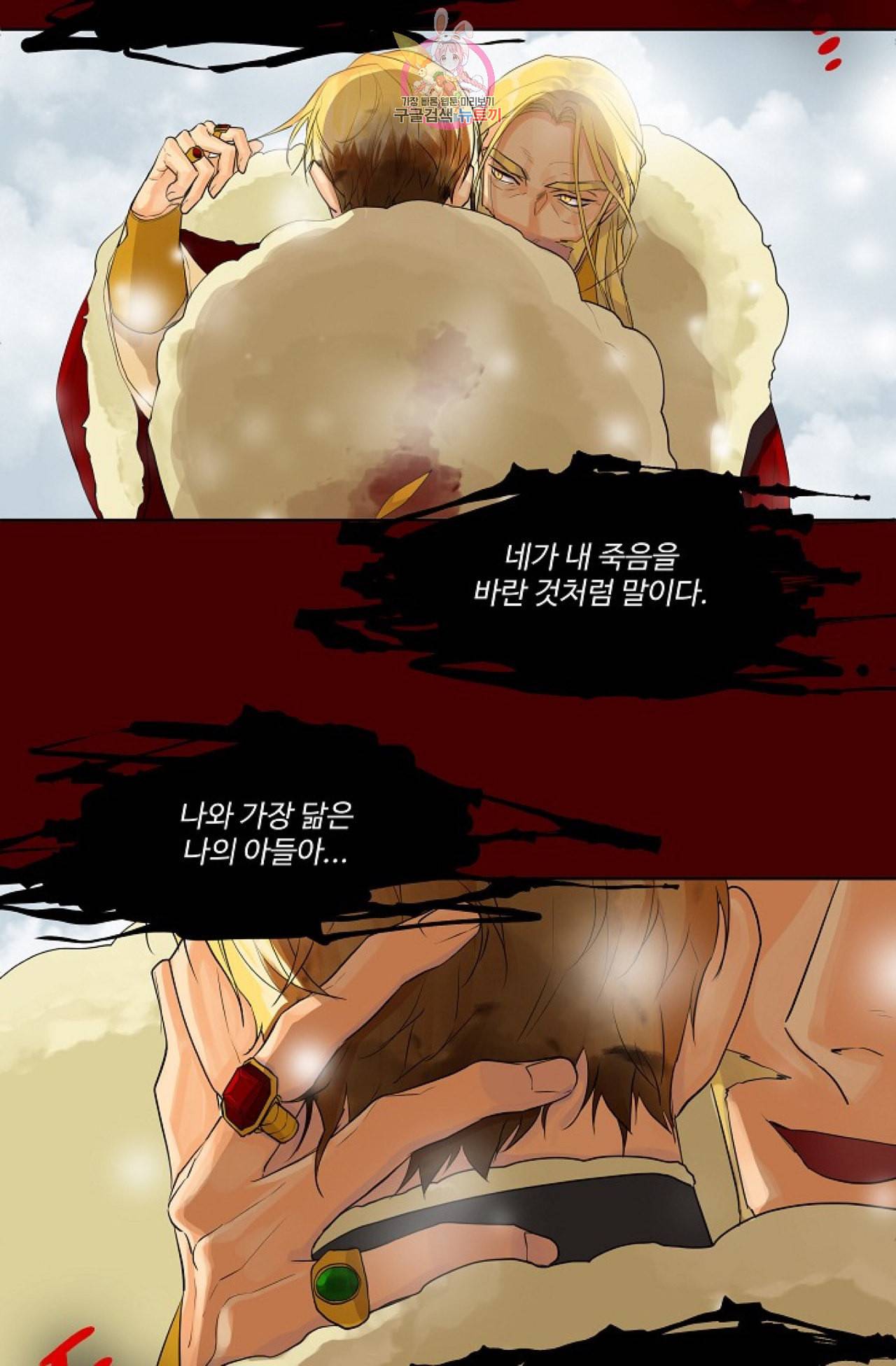 킹스메이커 Triple Crown [완전판] 16화 21
