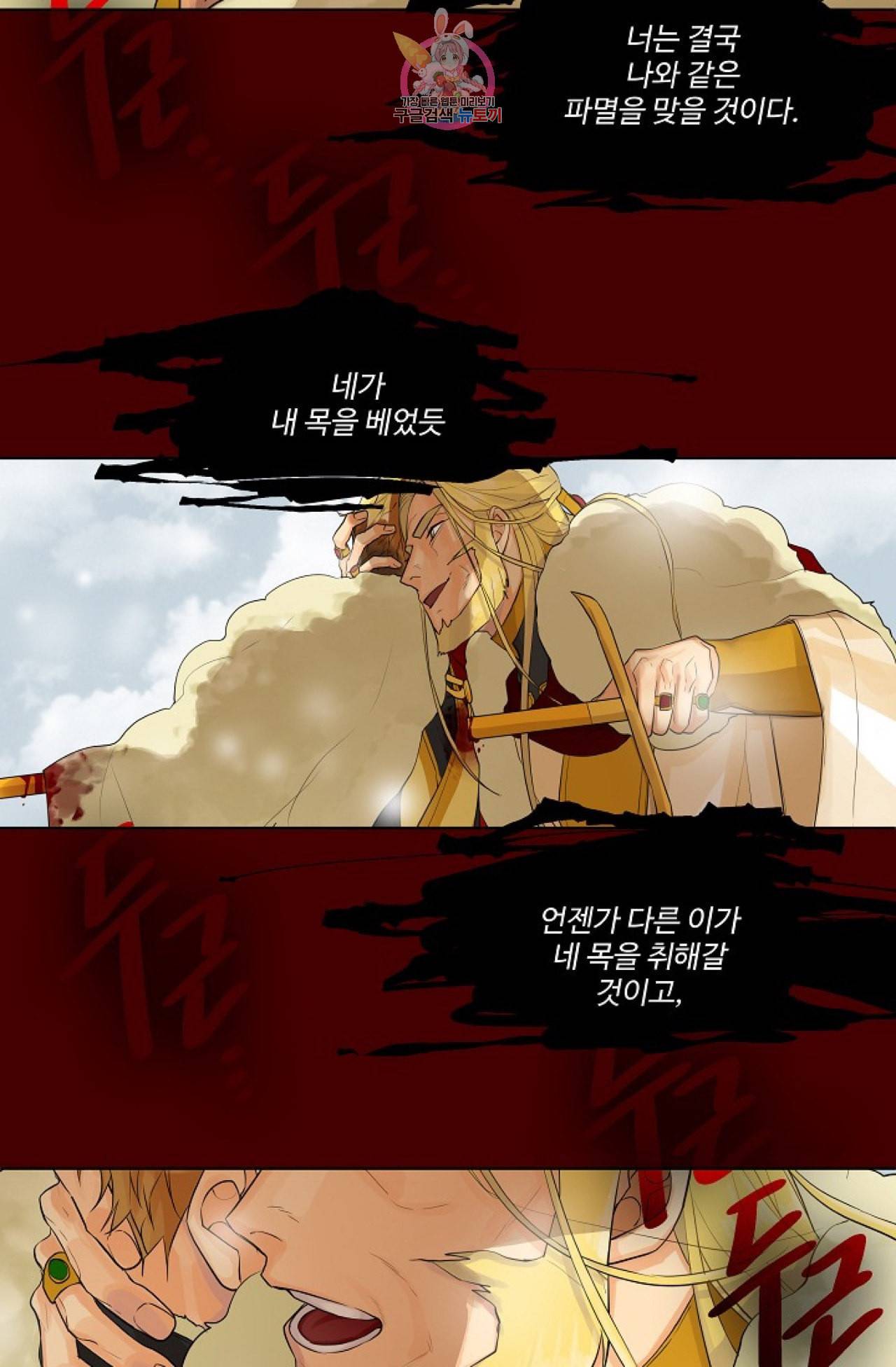 킹스메이커 Triple Crown [완전판] 16화 22